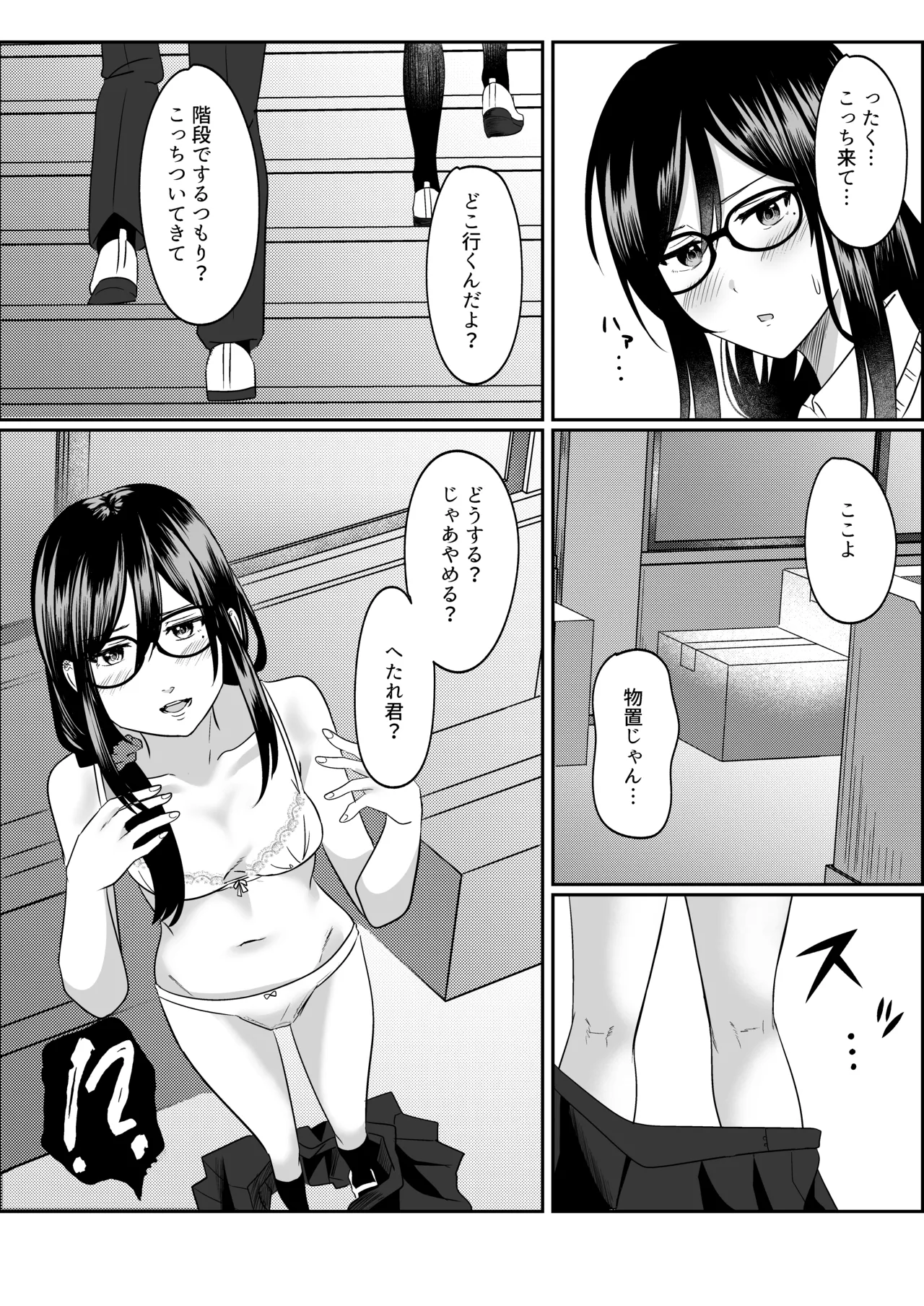 放課後に、幼馴染で好きな子が - page14