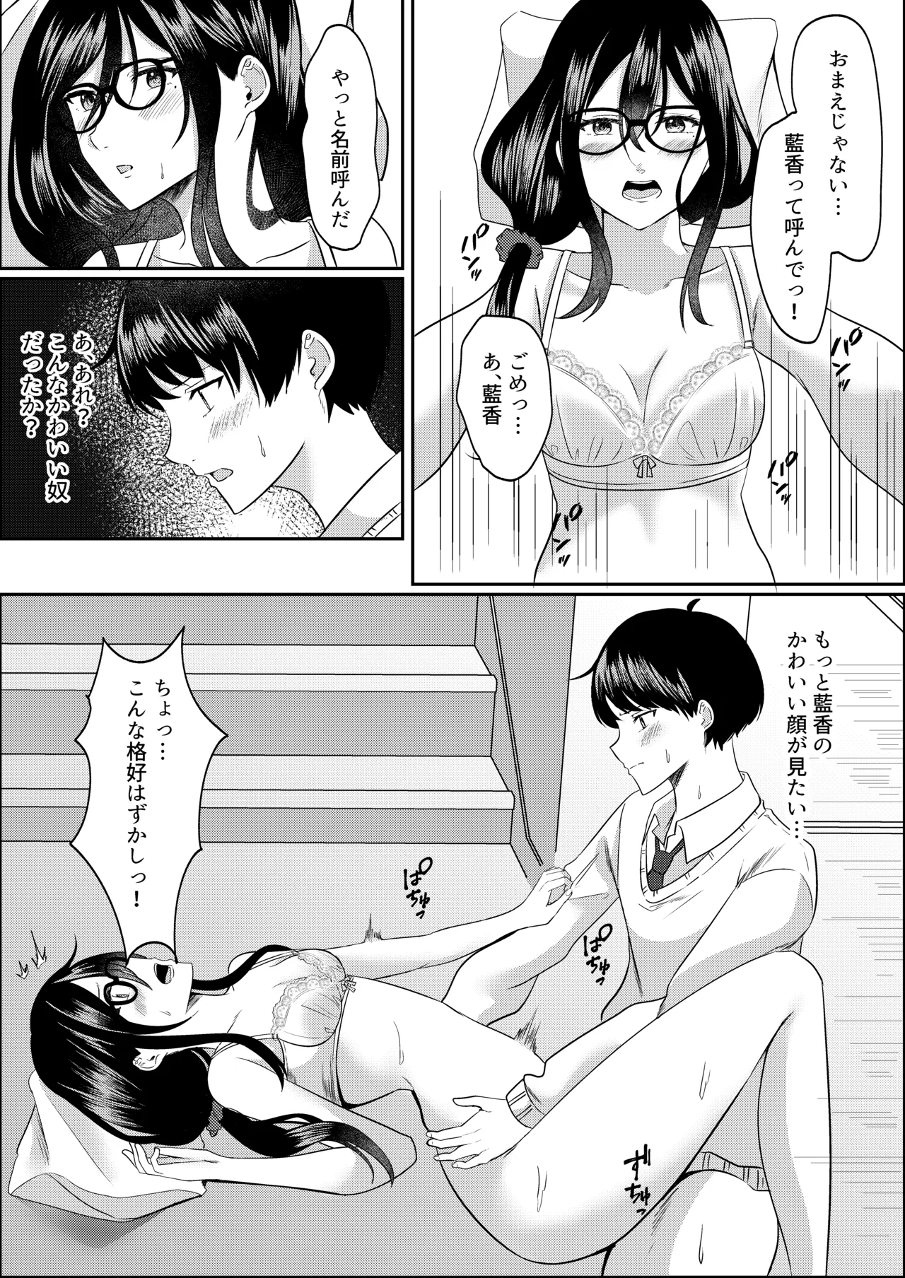 放課後に、幼馴染で好きな子が - page18