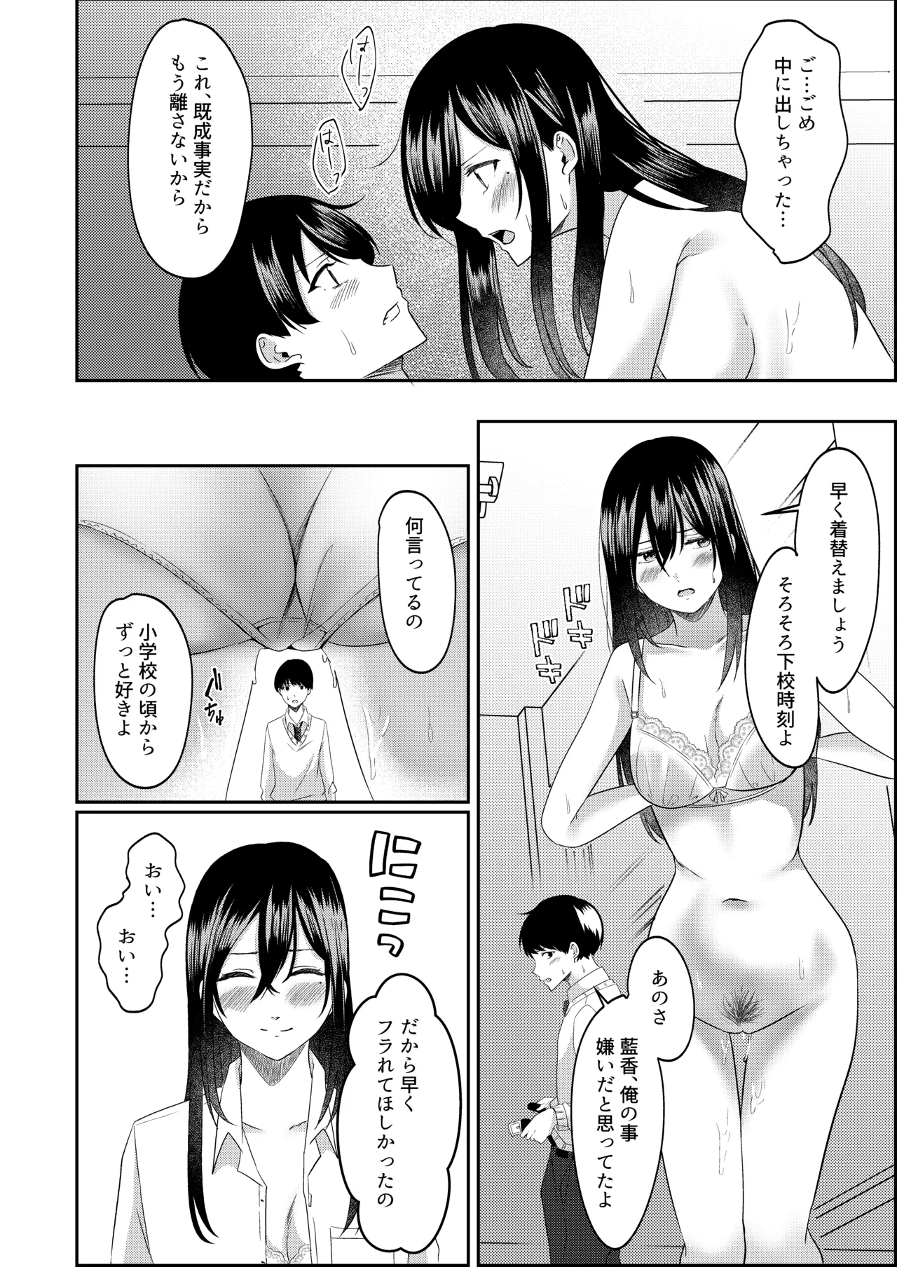 放課後に、幼馴染で好きな子が - page26