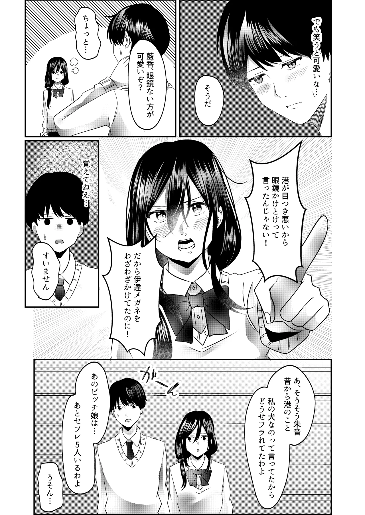 放課後に、幼馴染で好きな子が - page27