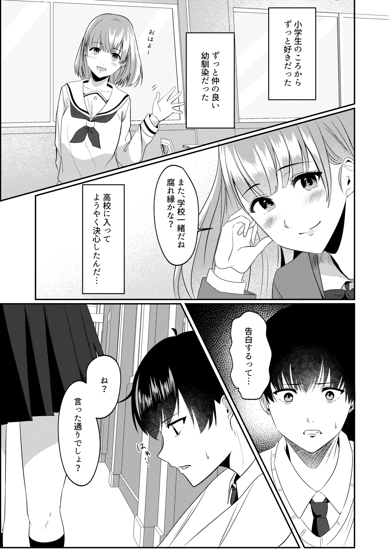 放課後に、幼馴染で好きな子が - page3