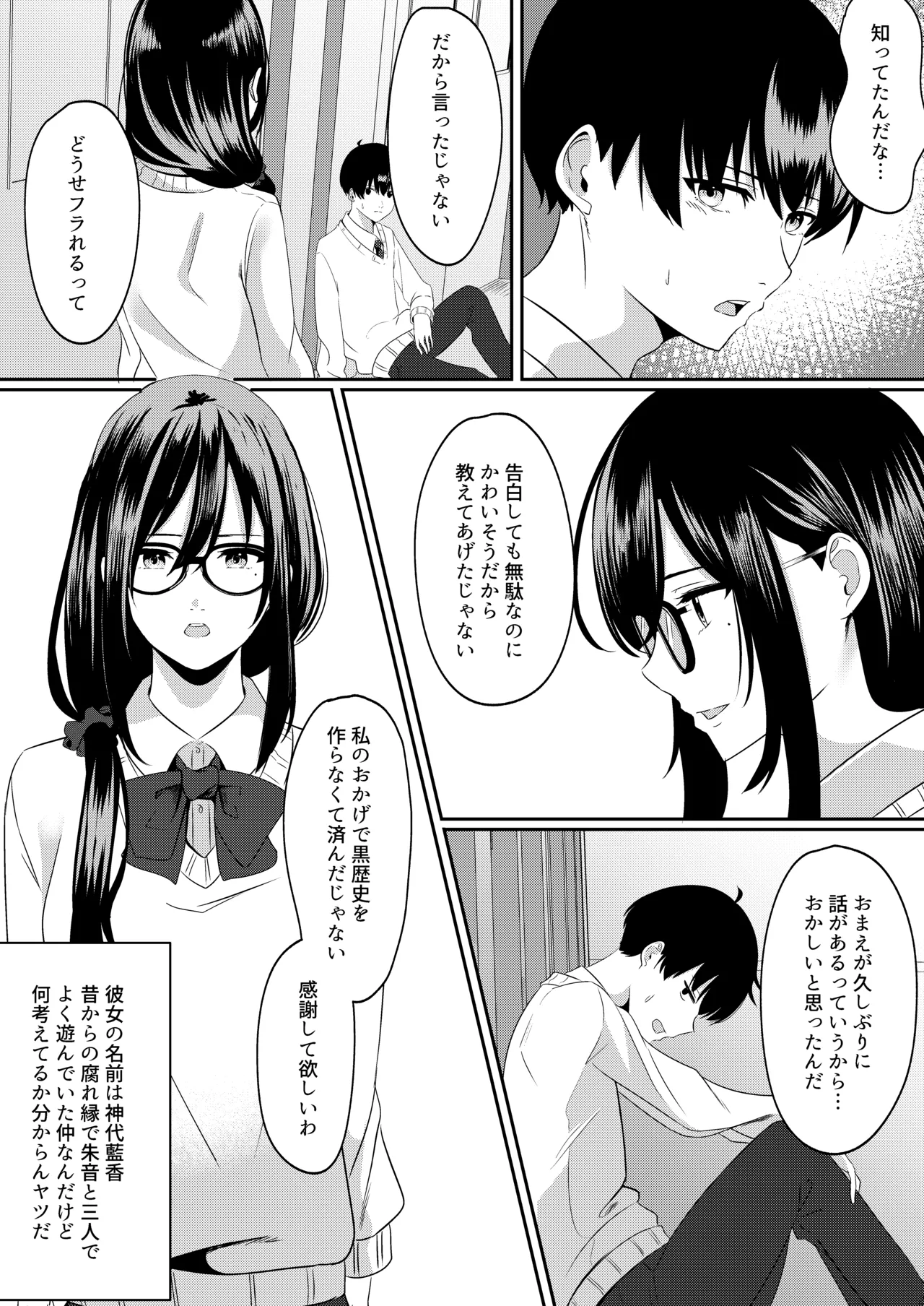 放課後に、幼馴染で好きな子が - page4