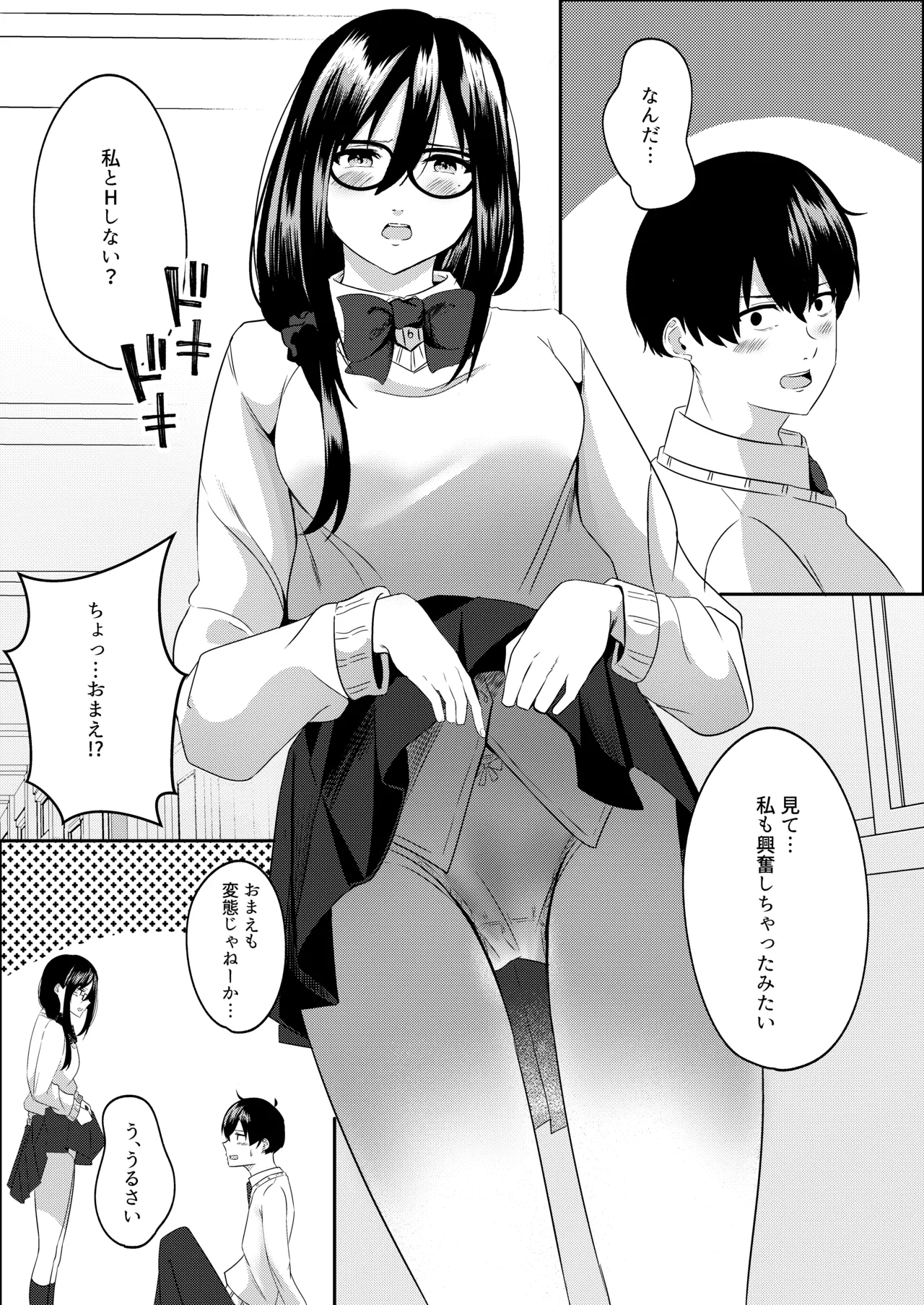 放課後に、幼馴染で好きな子が - page6