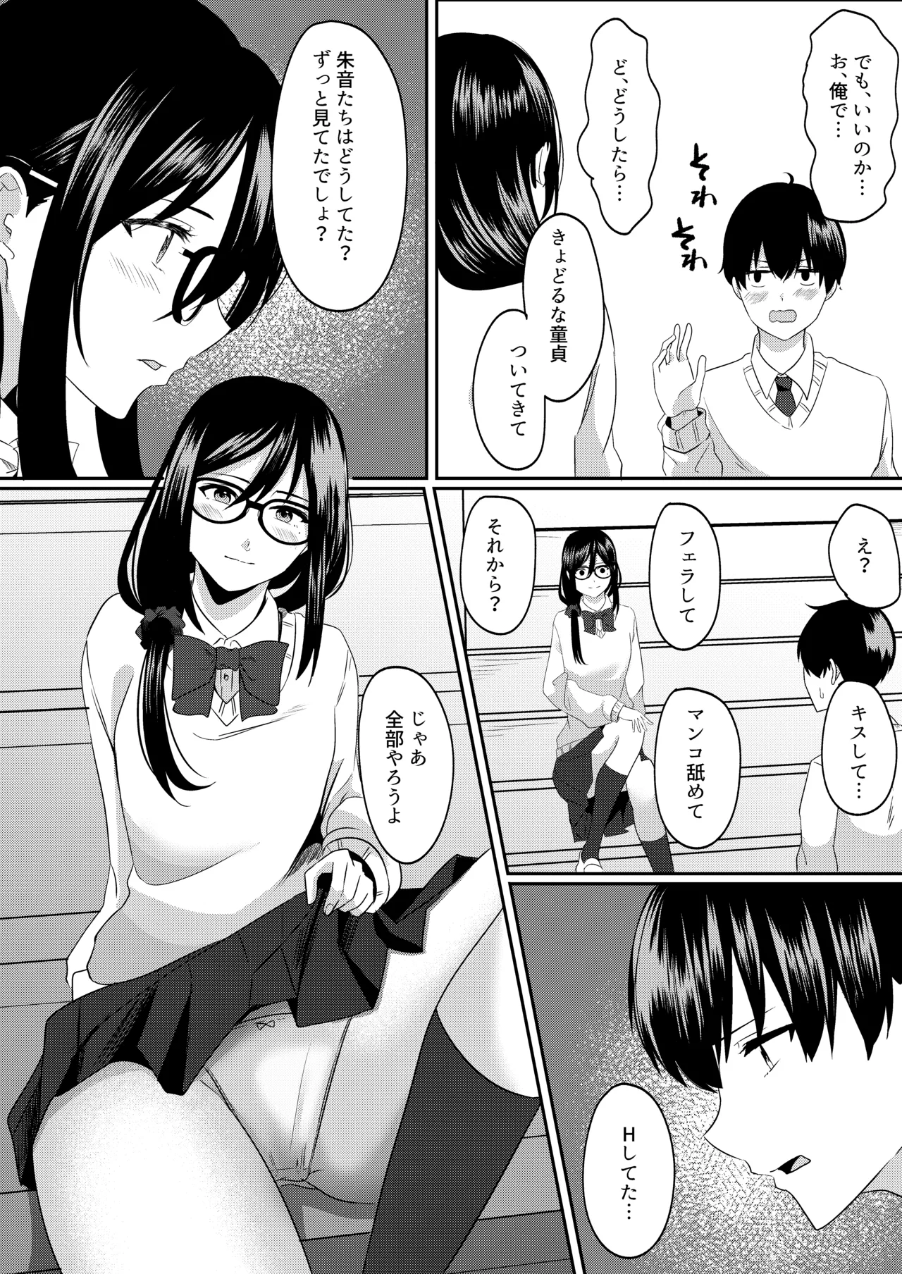 放課後に、幼馴染で好きな子が - page7