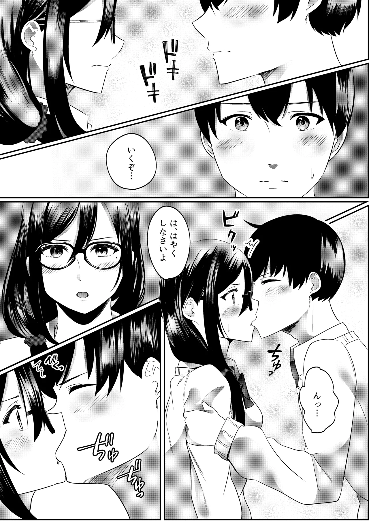 放課後に、幼馴染で好きな子が - page8