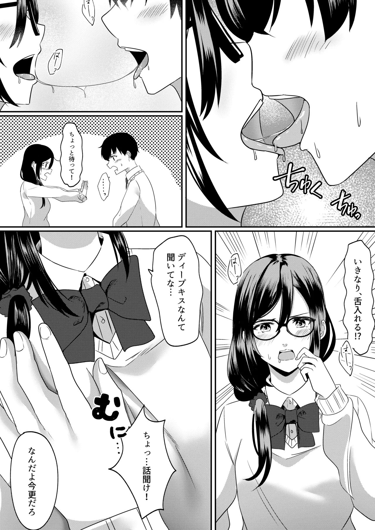 放課後に、幼馴染で好きな子が - page9