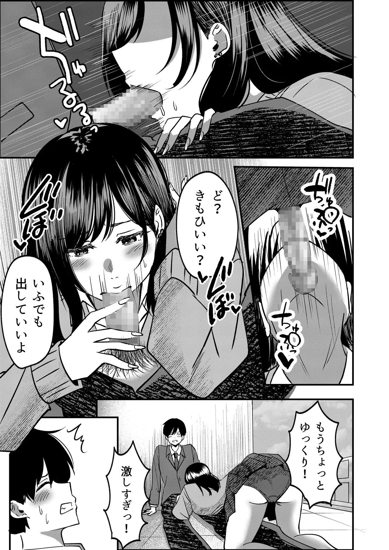 強制カップリング少子化対策法 望月編 - page10