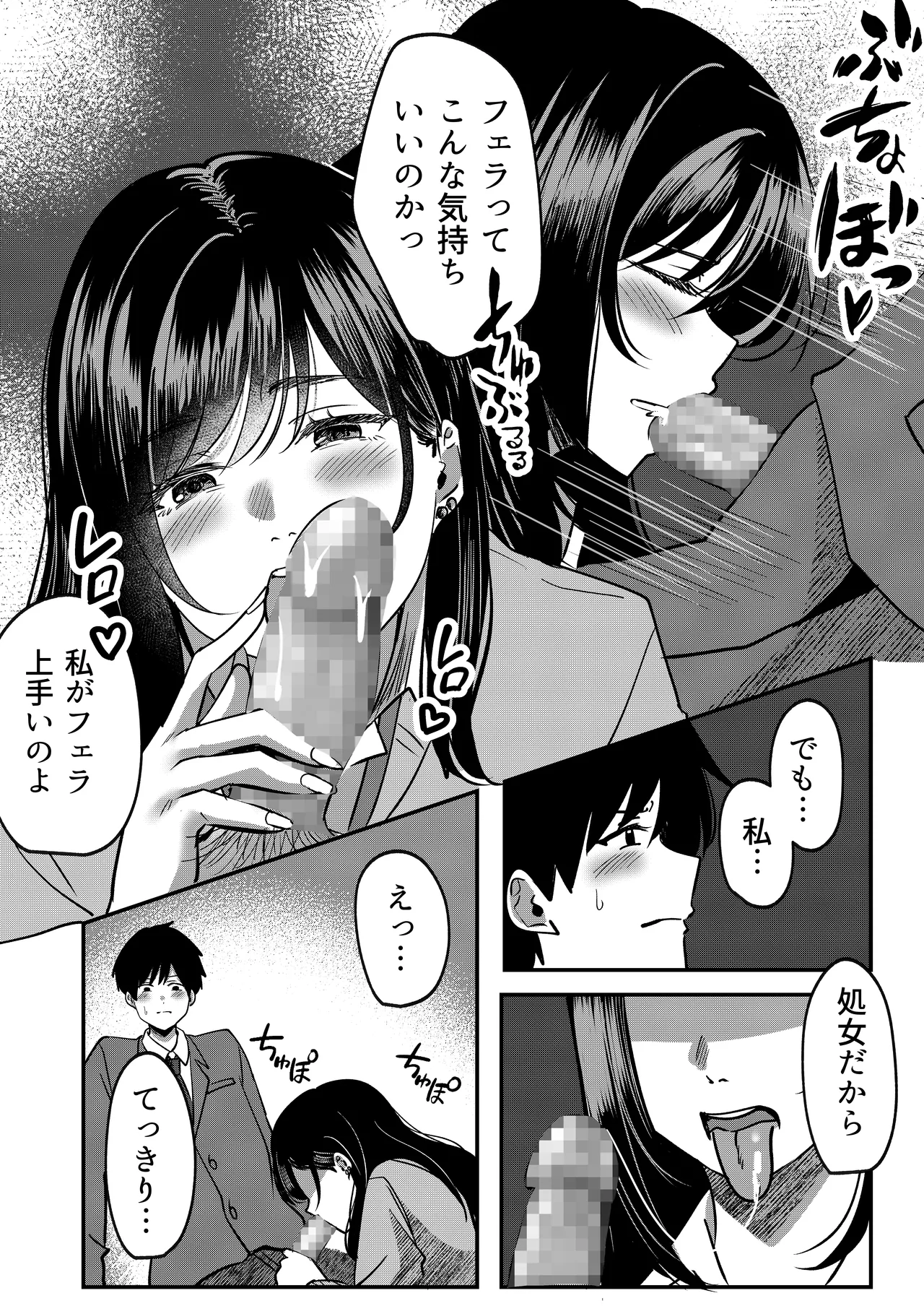 強制カップリング少子化対策法 望月編 - page11