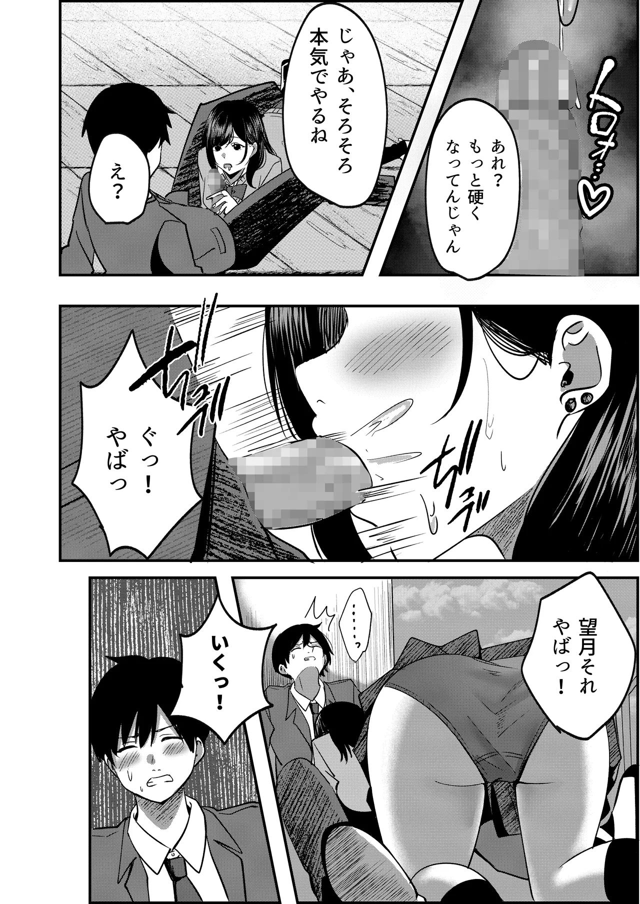 強制カップリング少子化対策法 望月編 - page13