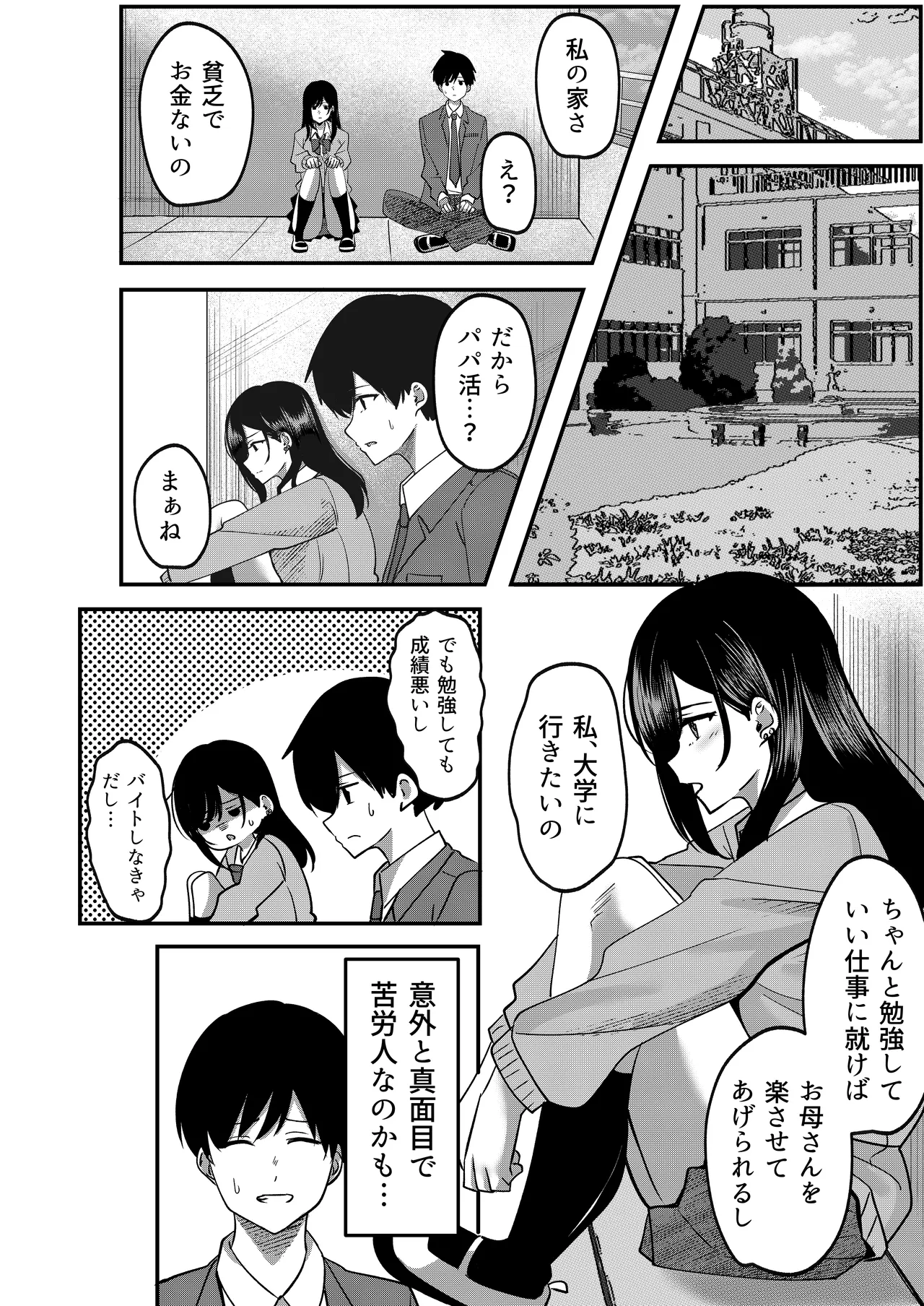 強制カップリング少子化対策法 望月編 - page15