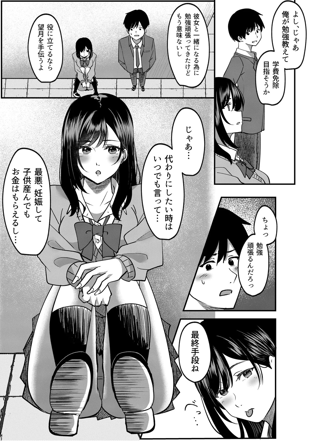 強制カップリング少子化対策法 望月編 - page16