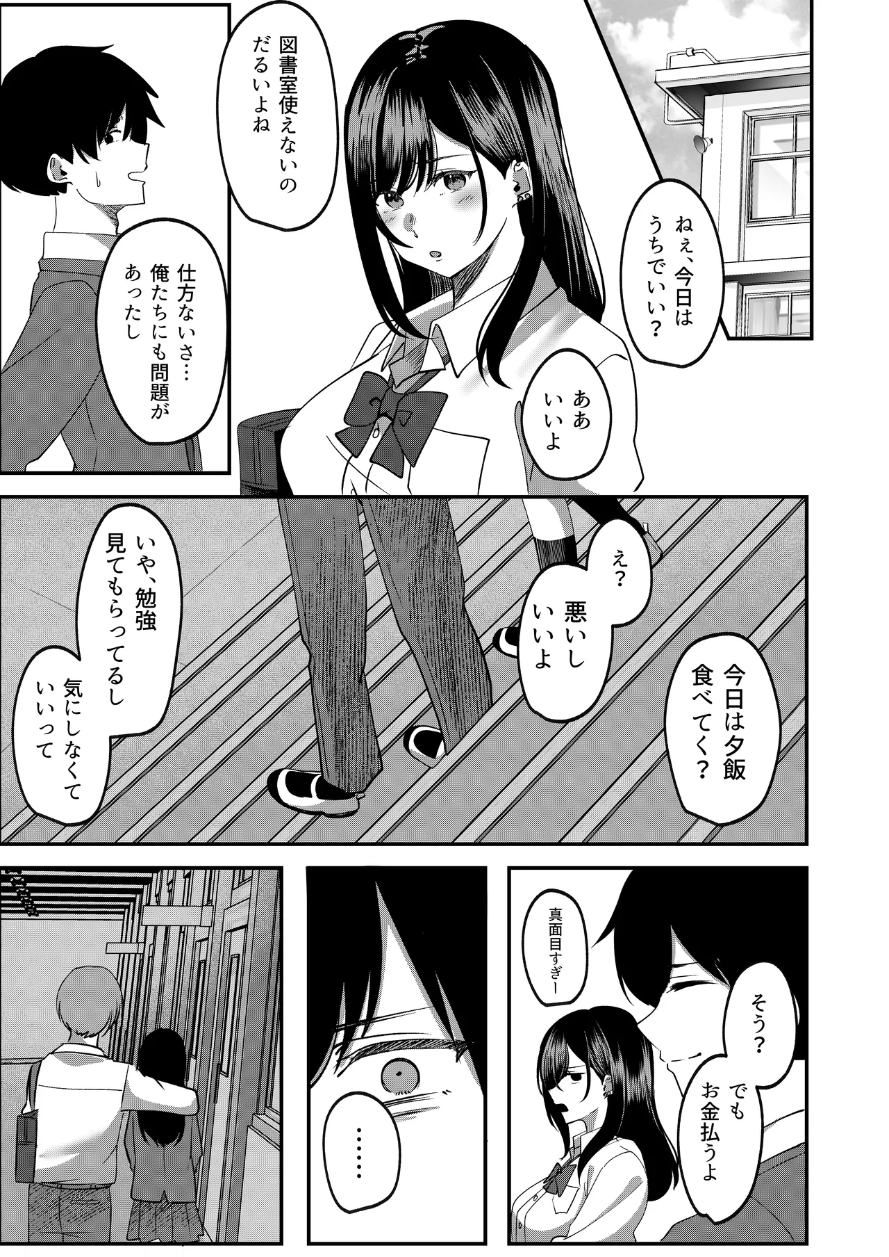 強制カップリング少子化対策法 望月編 - page20