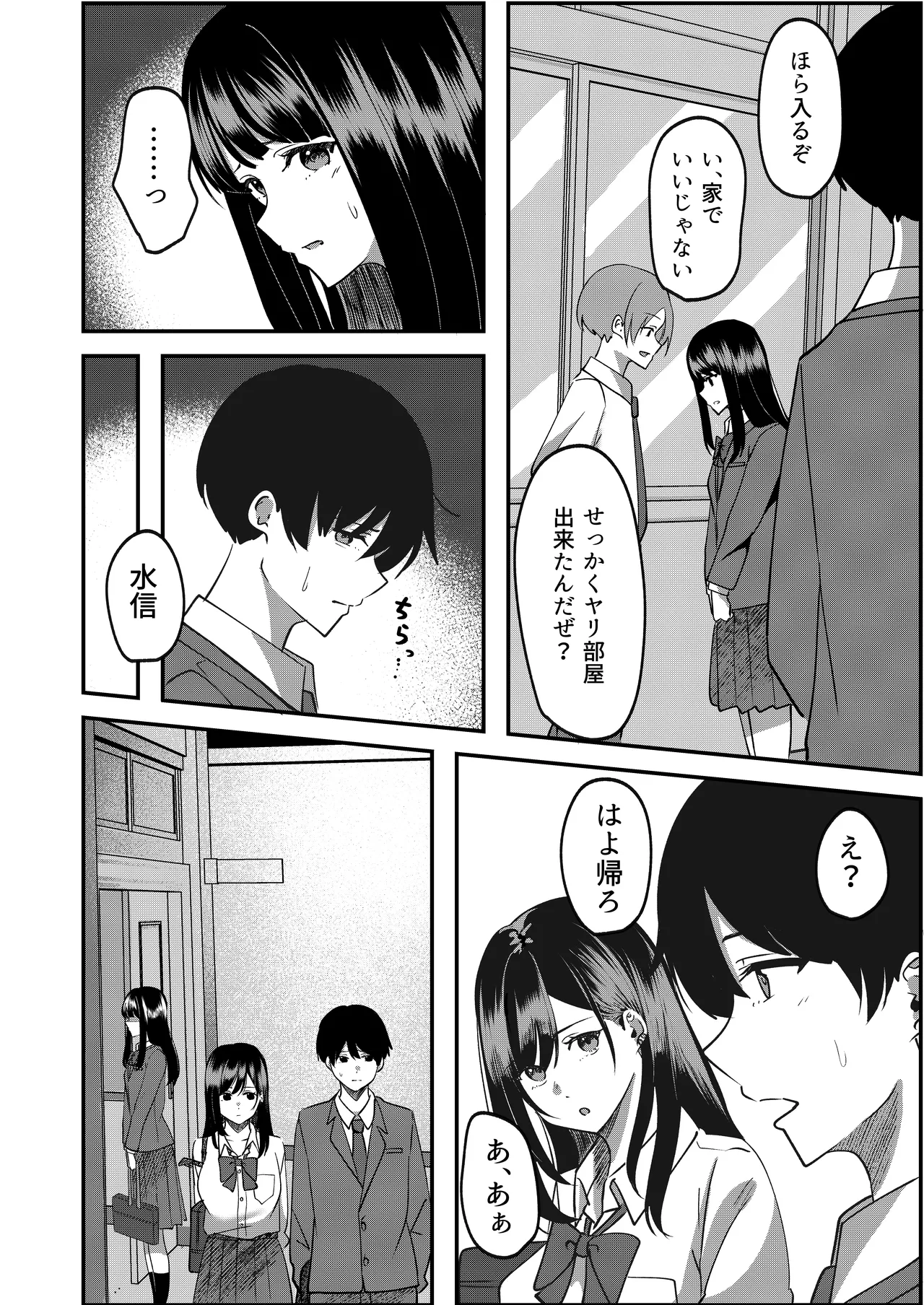 強制カップリング少子化対策法 望月編 - page21