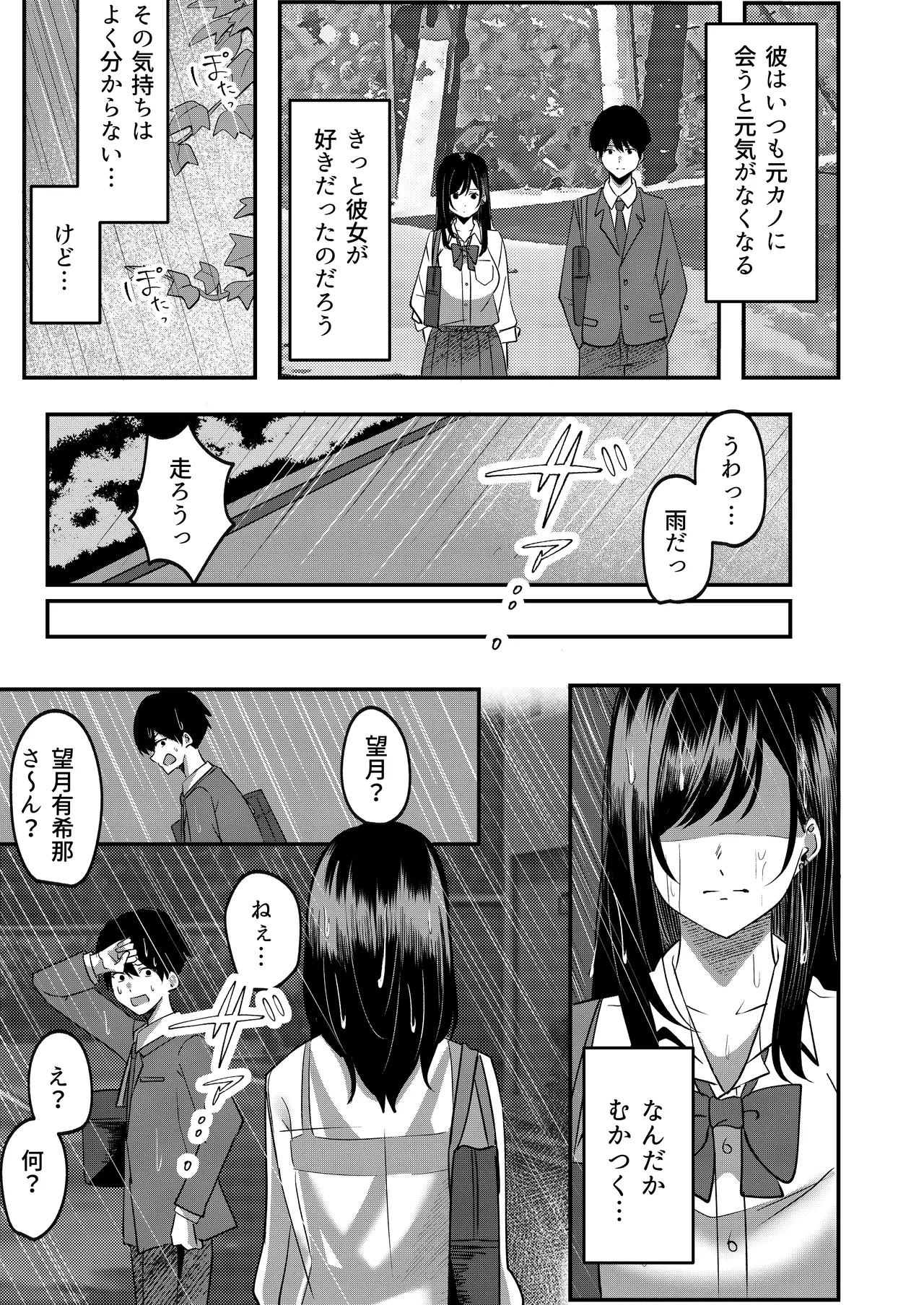 強制カップリング少子化対策法 望月編 - page22