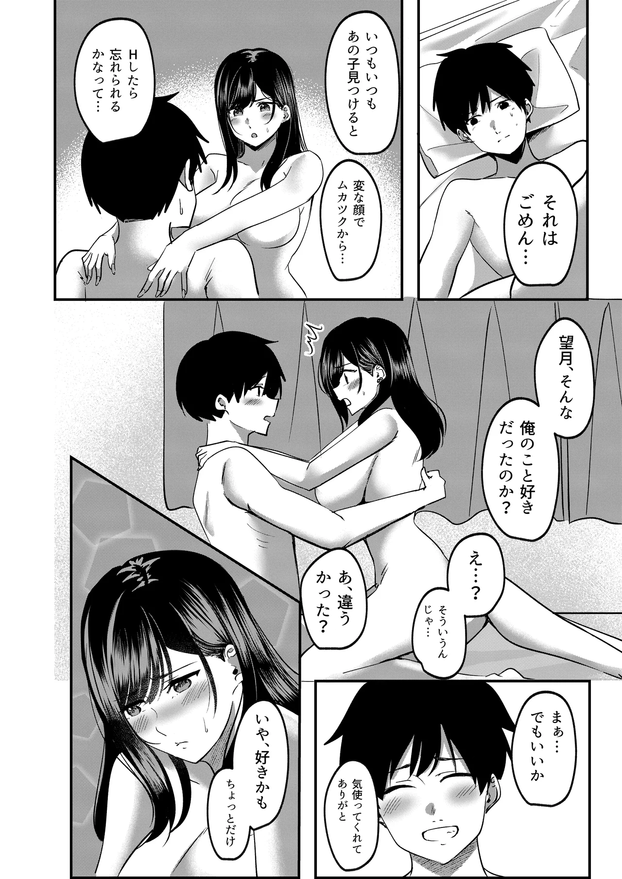 強制カップリング少子化対策法 望月編 - page37