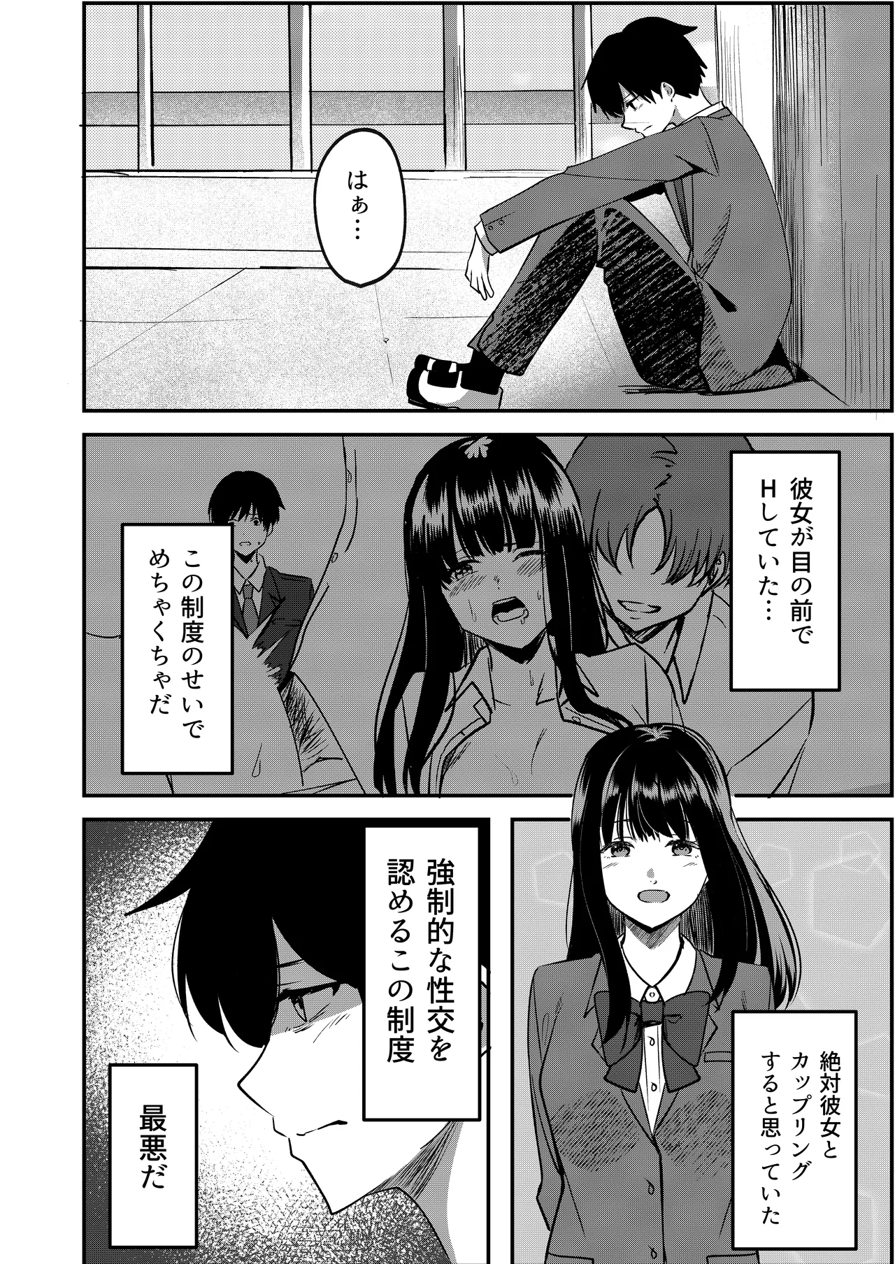 強制カップリング少子化対策法 望月編 - page5