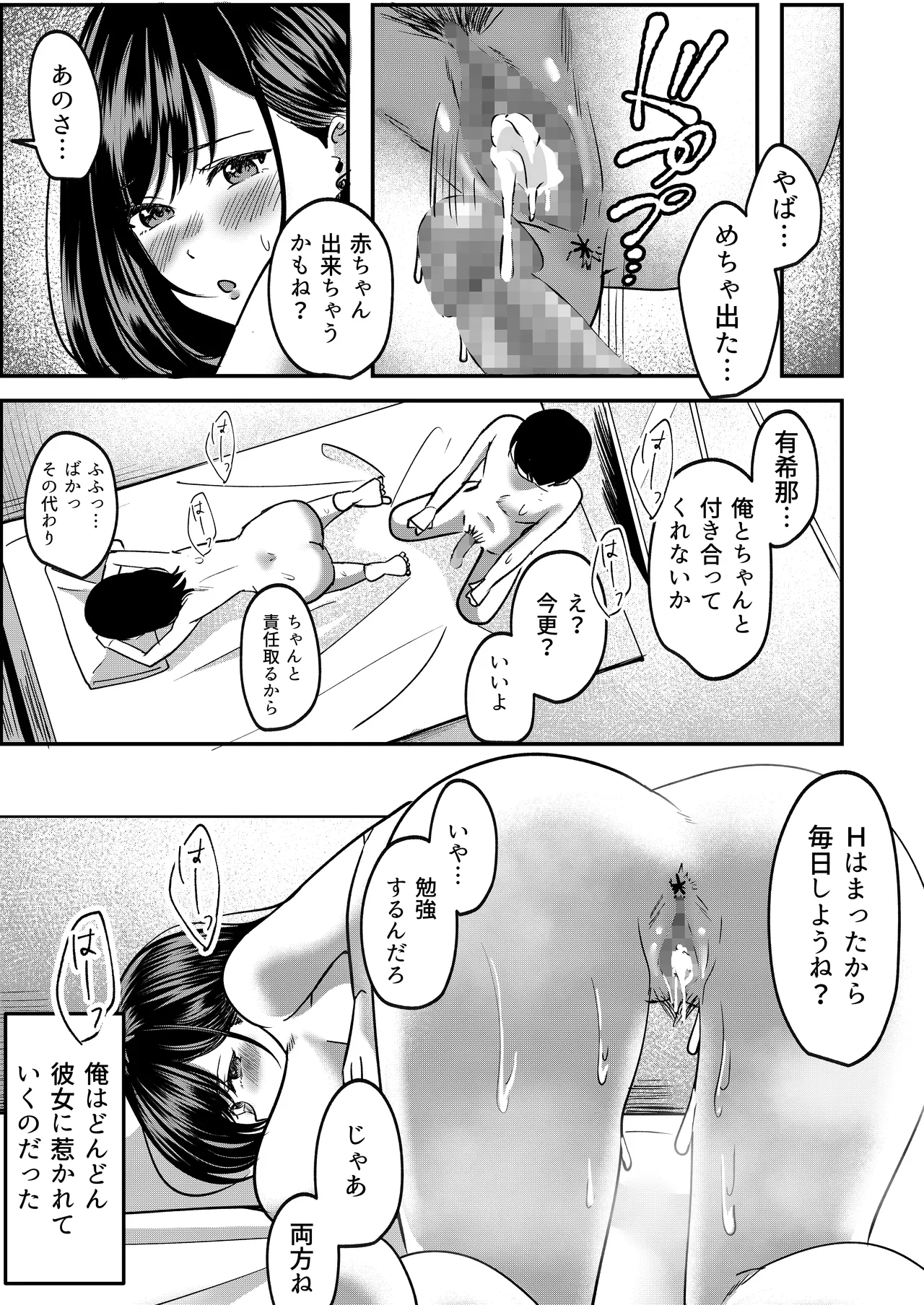 強制カップリング少子化対策法 望月編 - page50