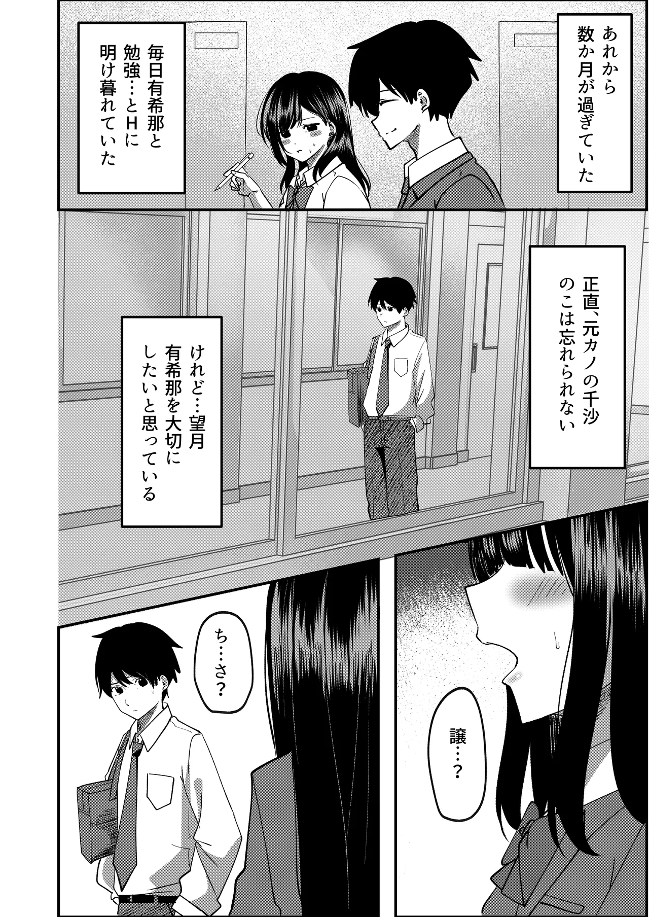 強制カップリング少子化対策法 望月編 - page51