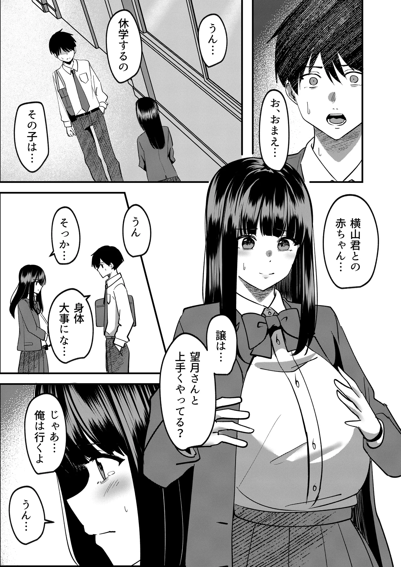 強制カップリング少子化対策法 望月編 - page52