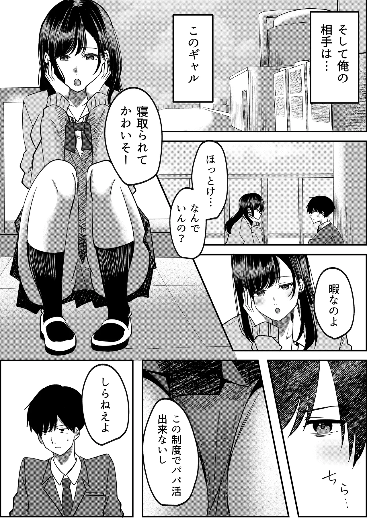 強制カップリング少子化対策法 望月編 - page6