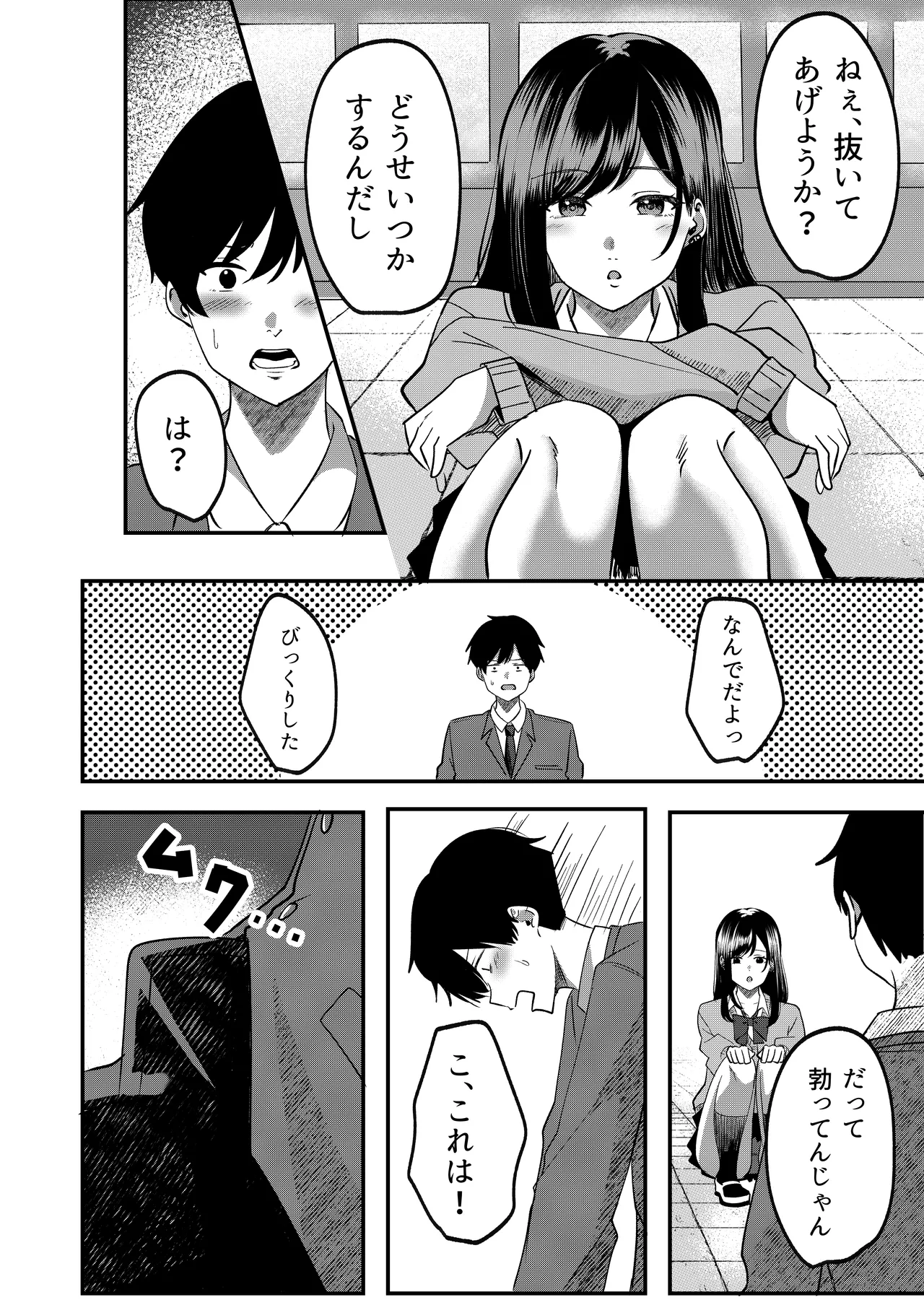 強制カップリング少子化対策法 望月編 - page7