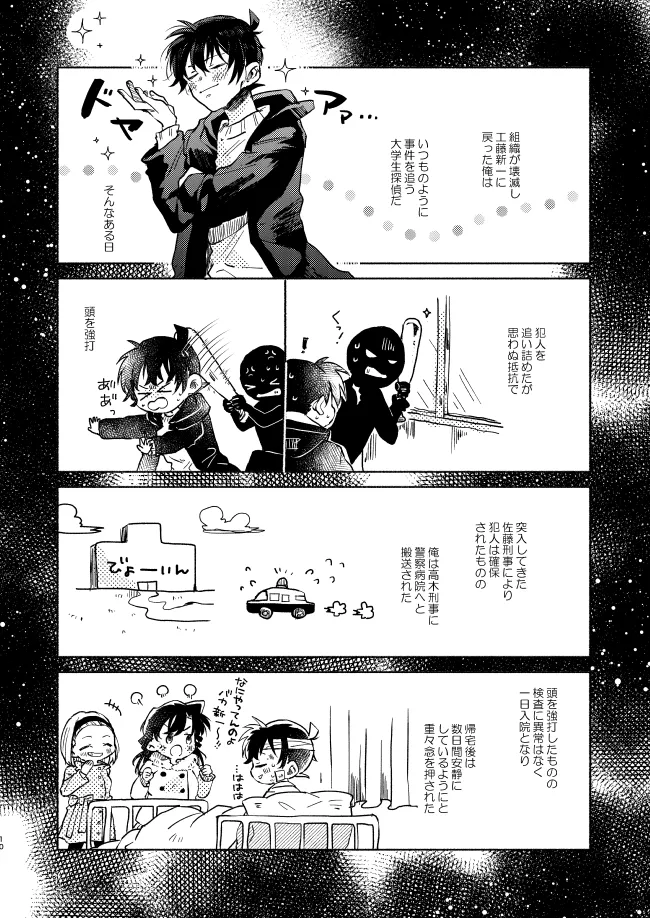 ねぇ、名前を呼んでよ - page10