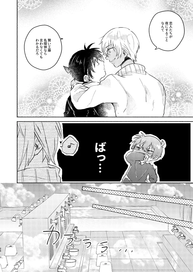 ねぇ、名前を呼んでよ - page26