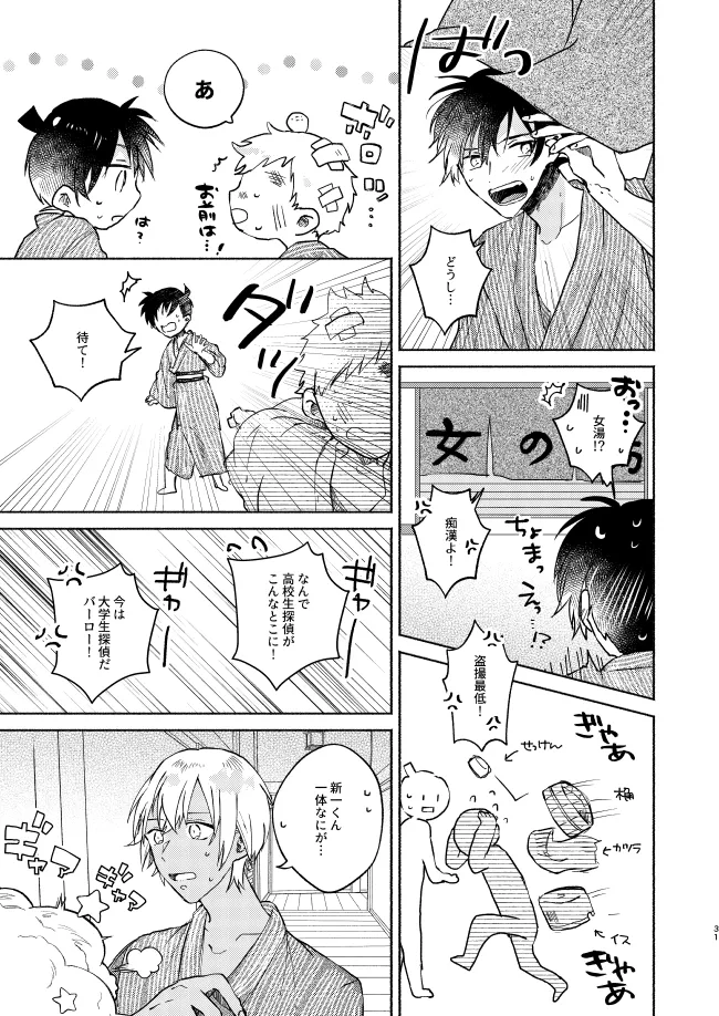 ねぇ、名前を呼んでよ - page31