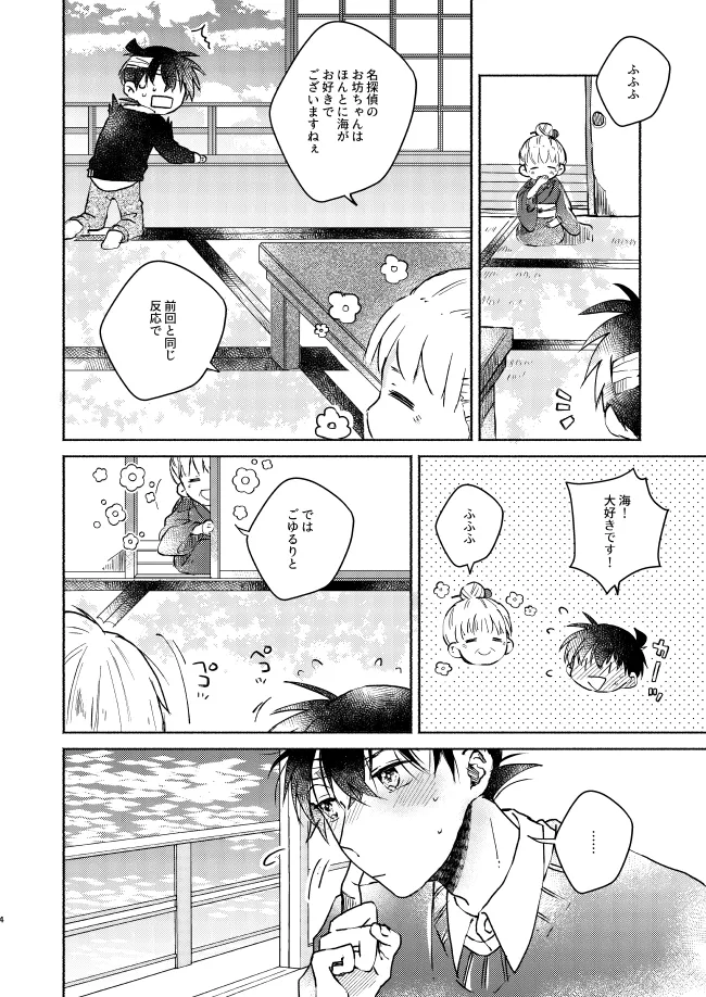 ねぇ、名前を呼んでよ - page4