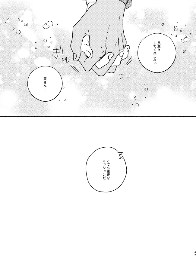 ねぇ、名前を呼んでよ - page49