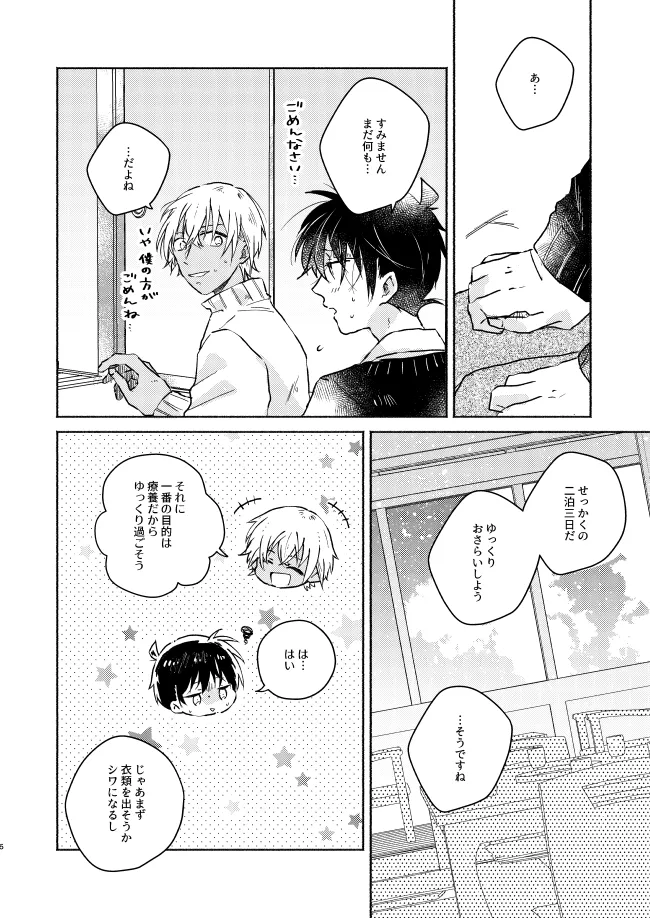 ねぇ、名前を呼んでよ - page6