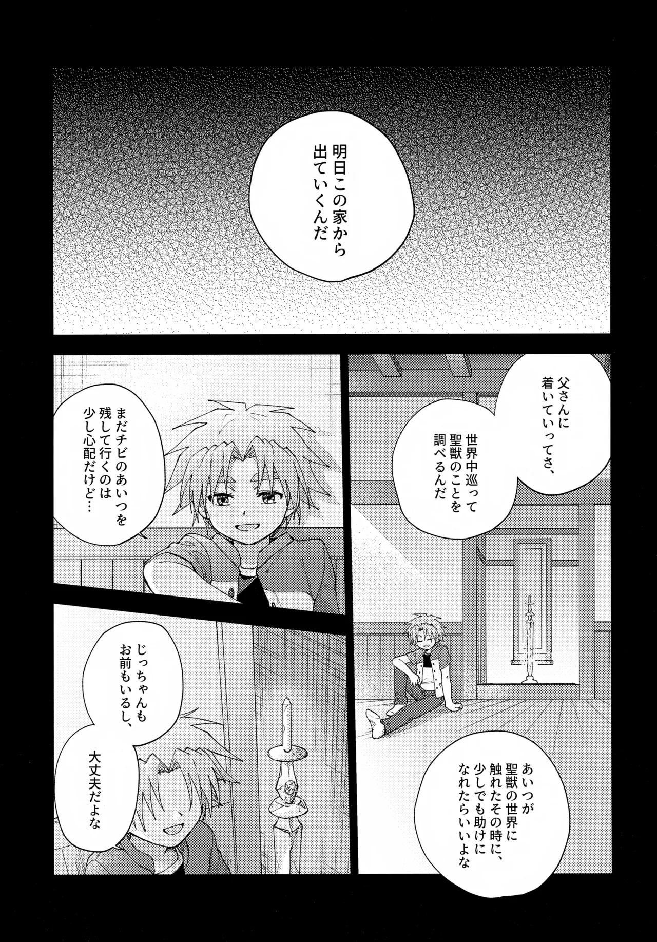 ごめんね - page4