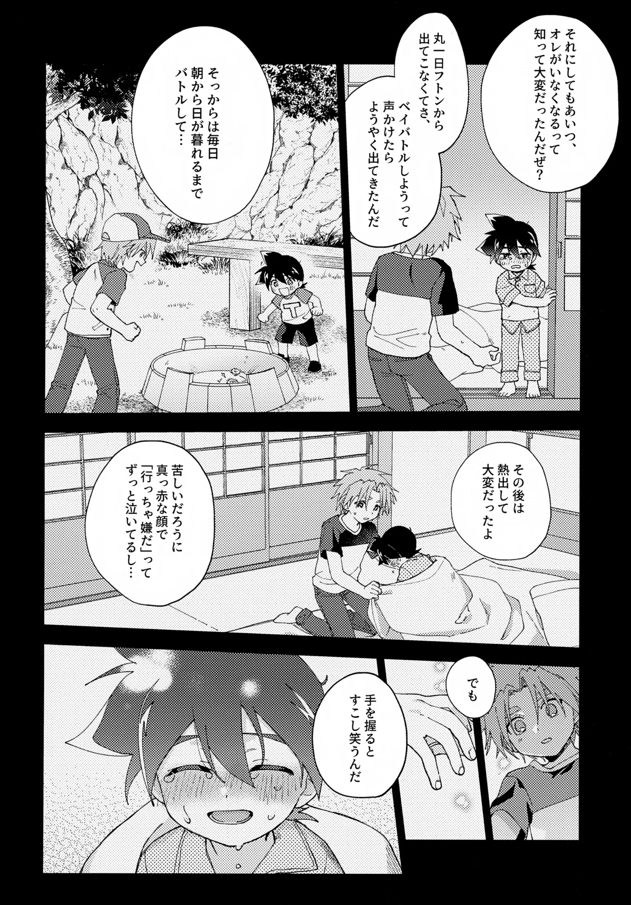 ごめんね - page5