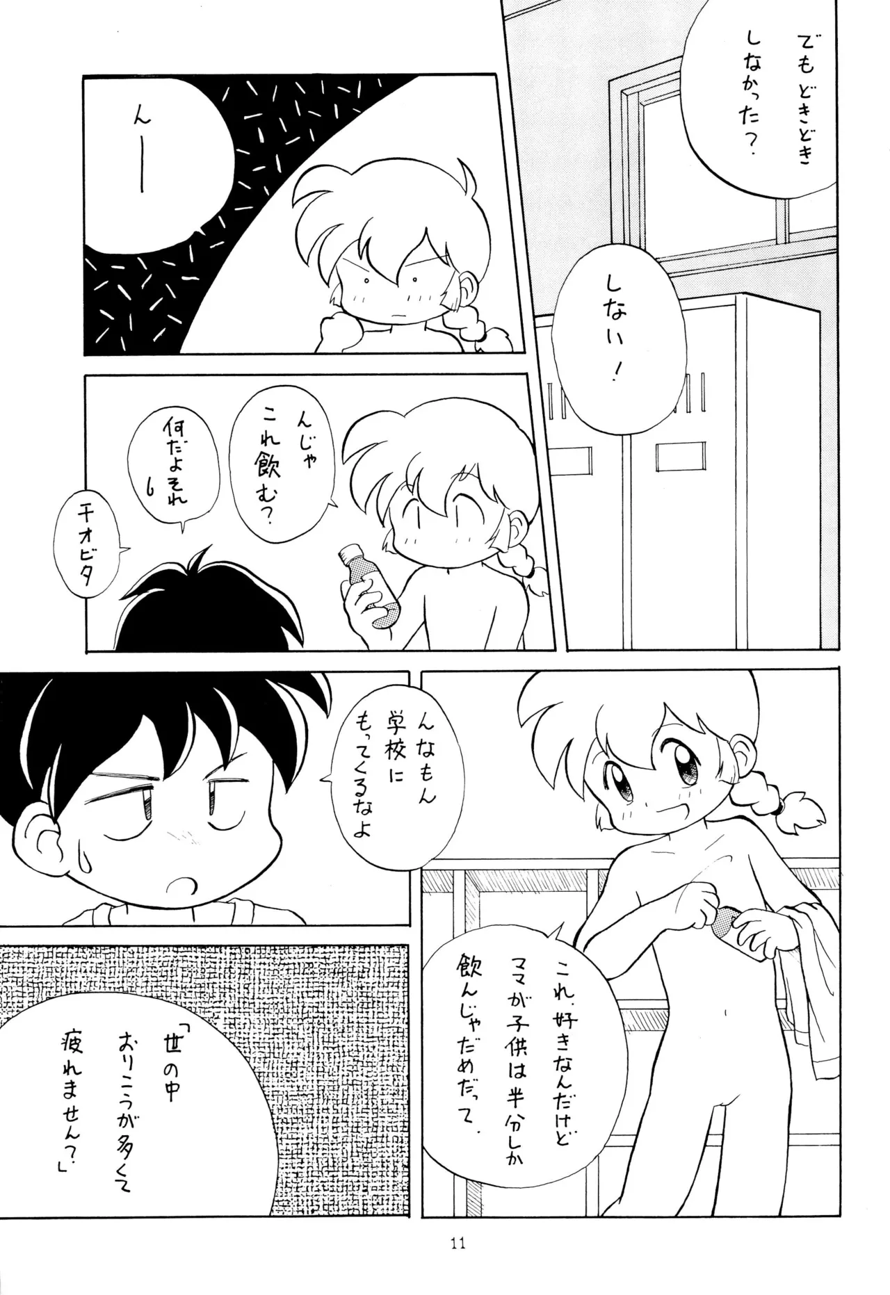 こども～る VOLUME 5 - page11