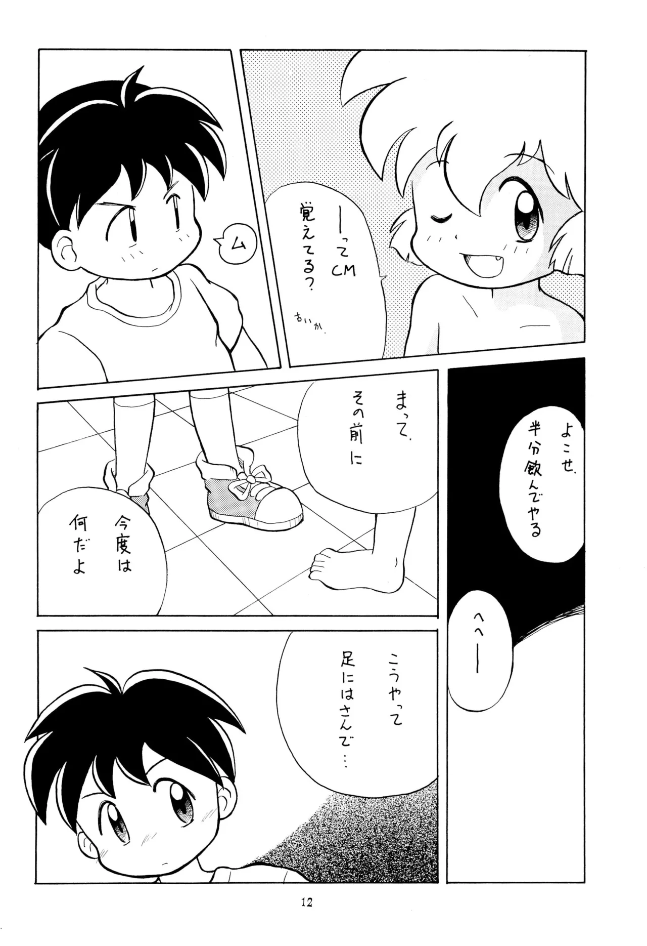 こども～る VOLUME 5 - page12