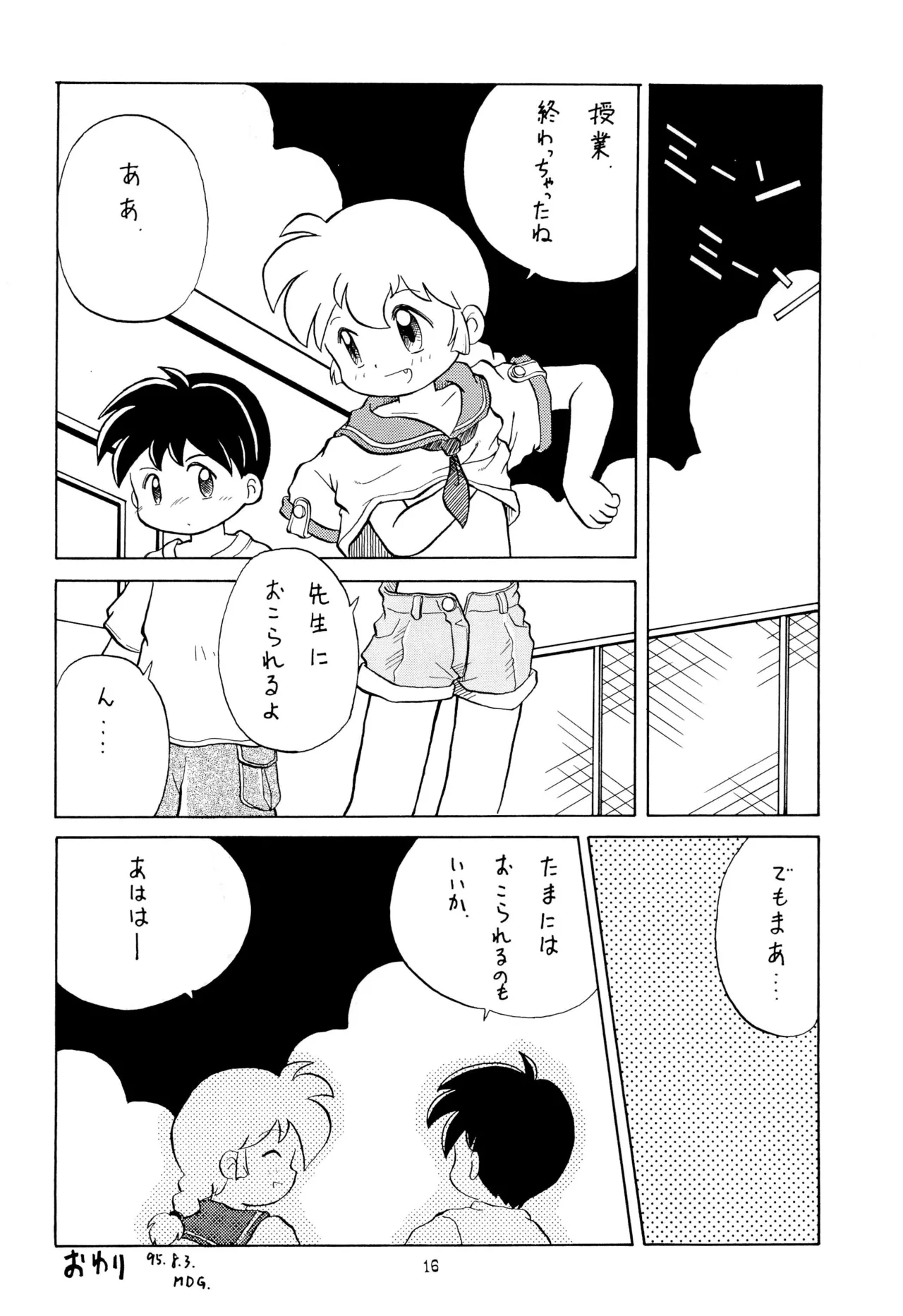 こども～る VOLUME 5 - page16