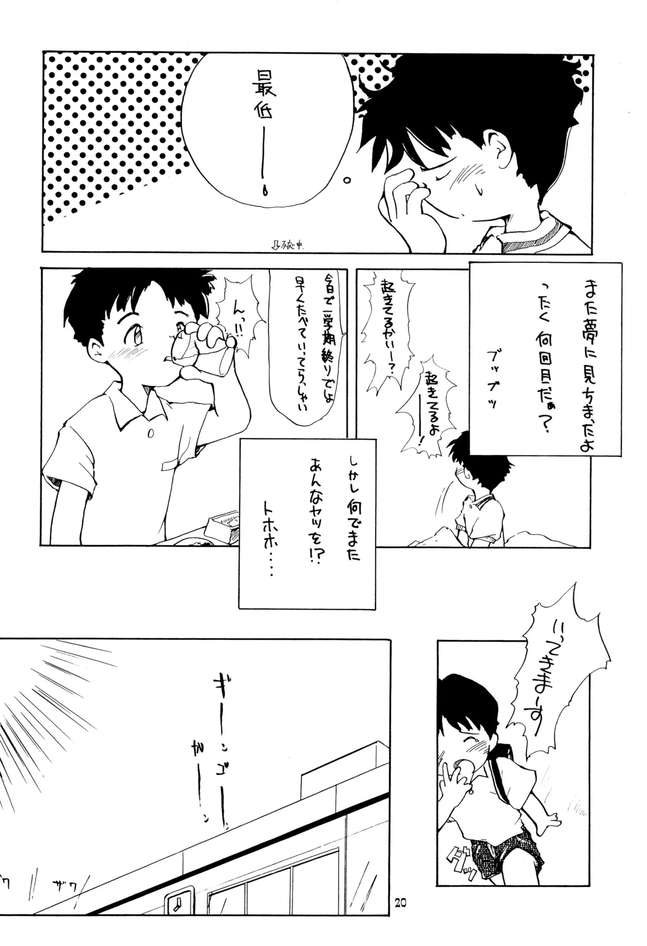 こども～る VOLUME 5 - page20