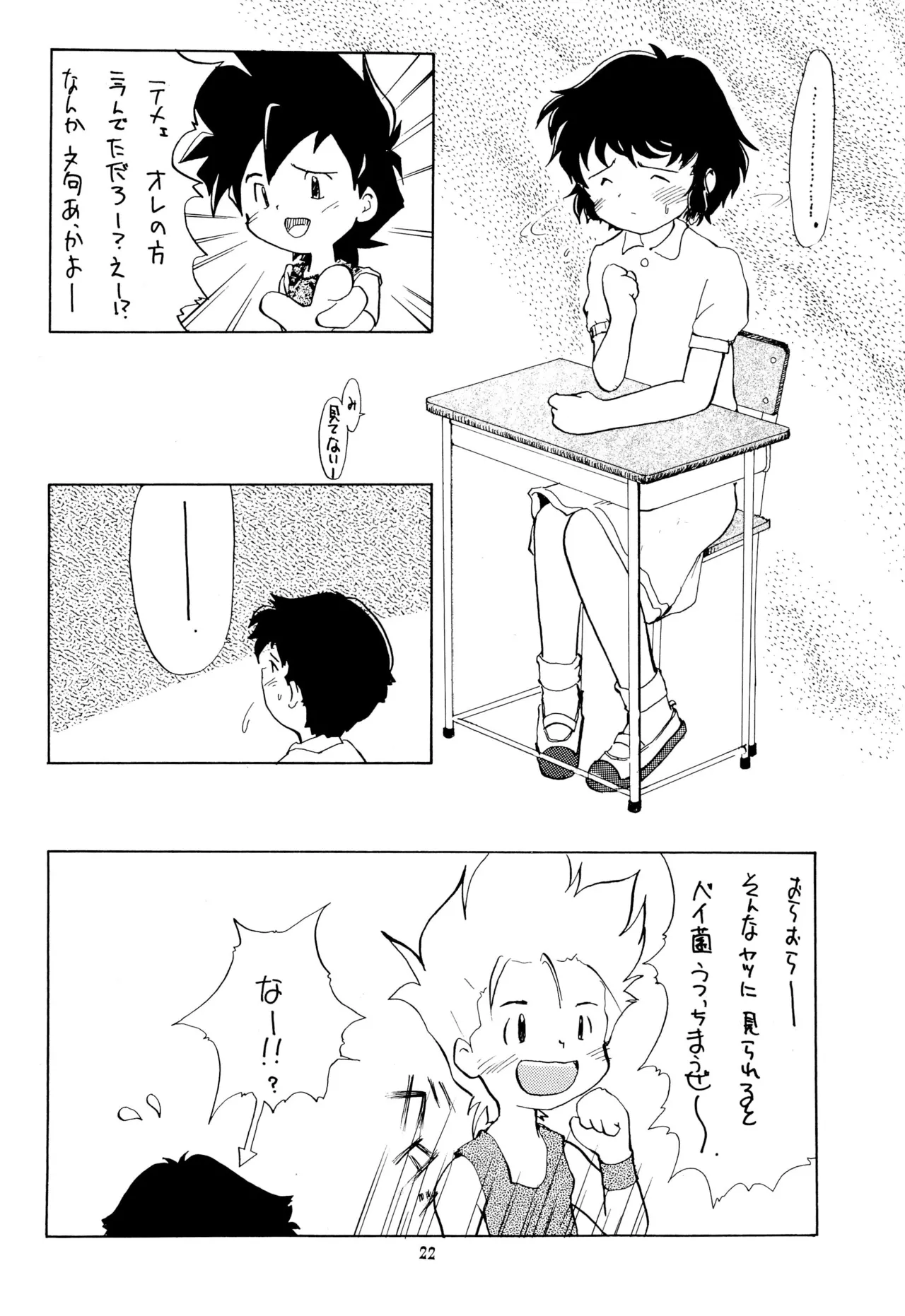 こども～る VOLUME 5 - page22