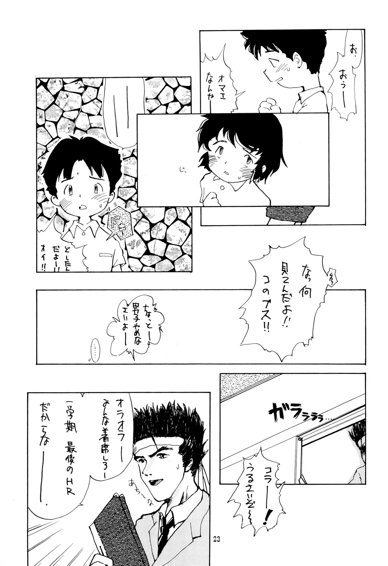 こども～る VOLUME 5 - page23