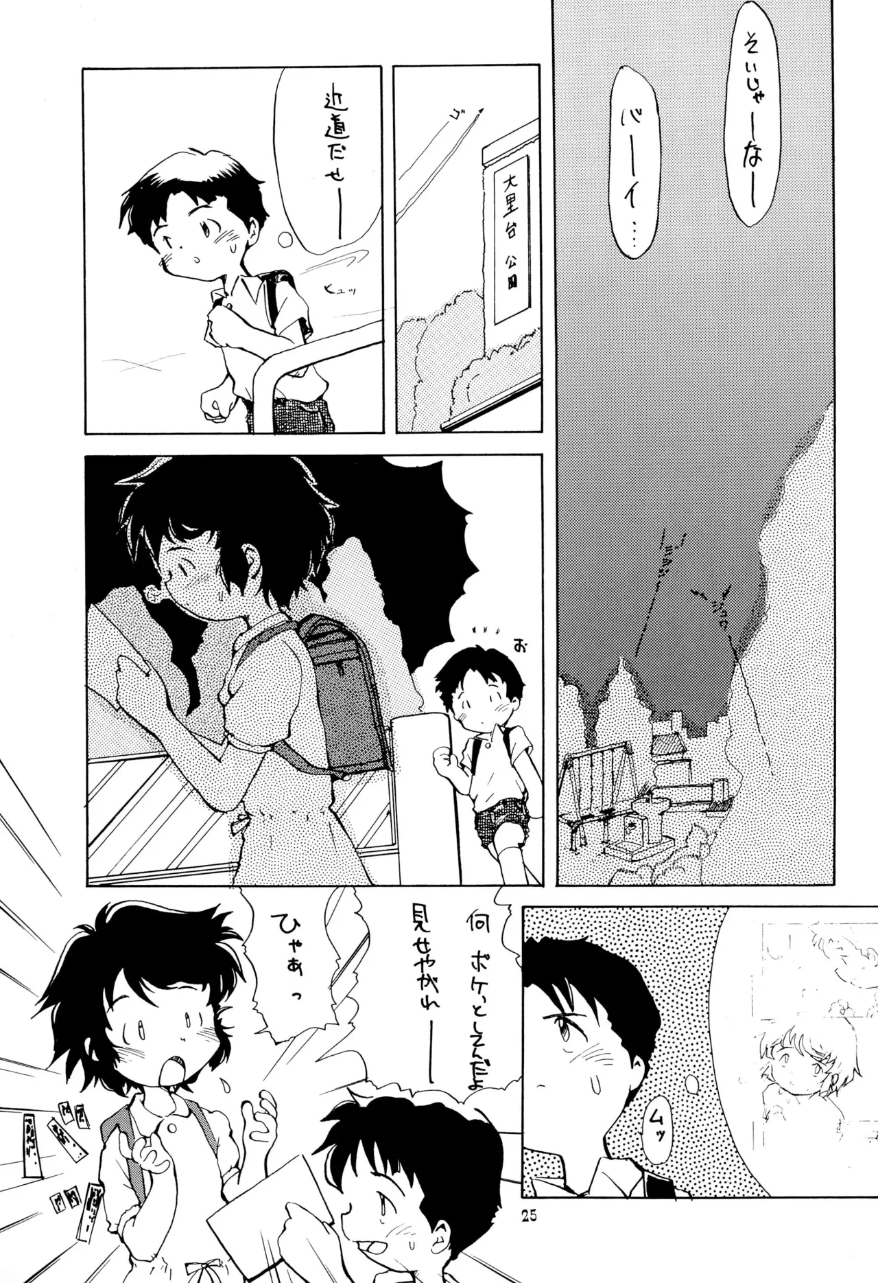 こども～る VOLUME 5 - page25