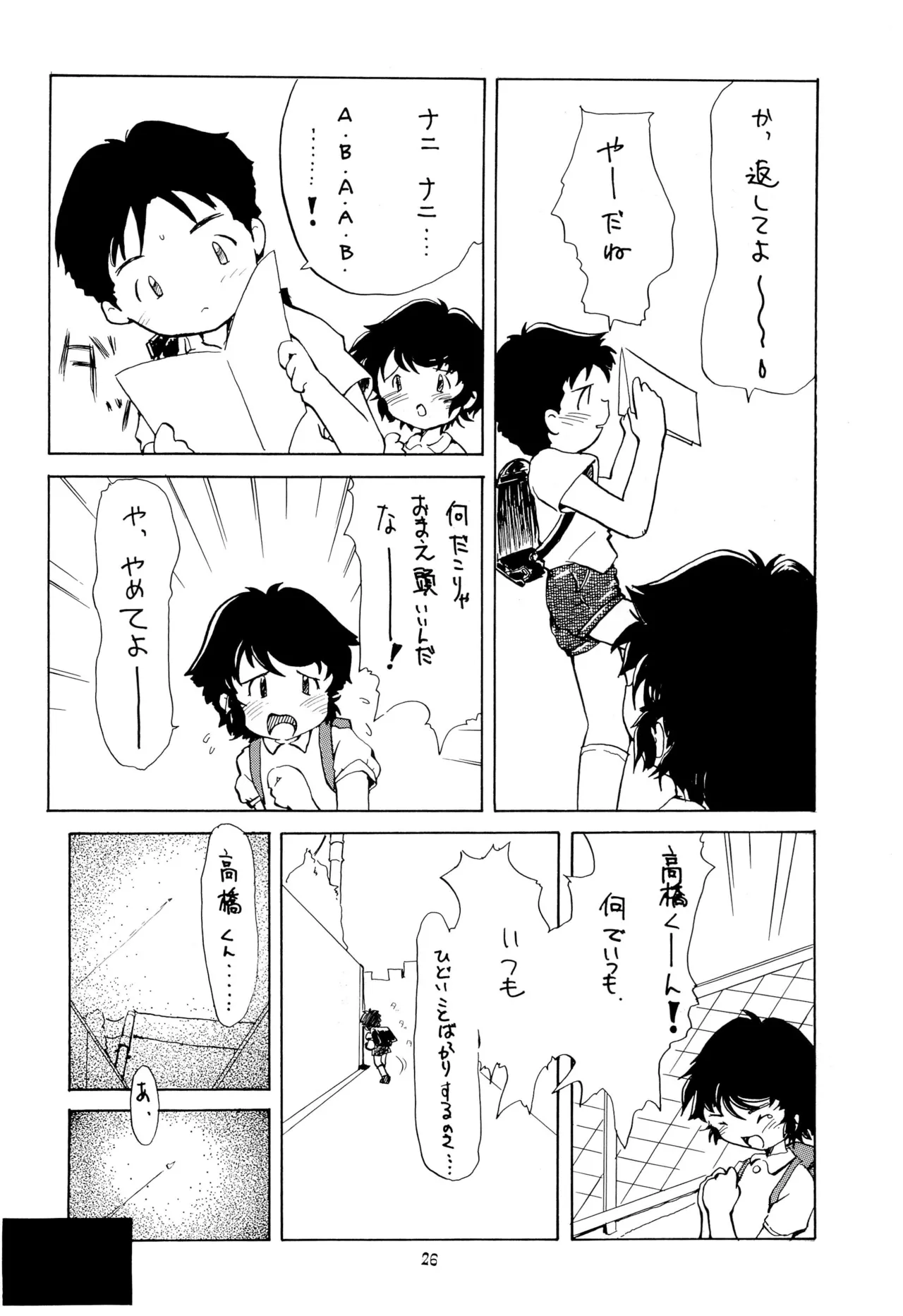 こども～る VOLUME 5 - page26