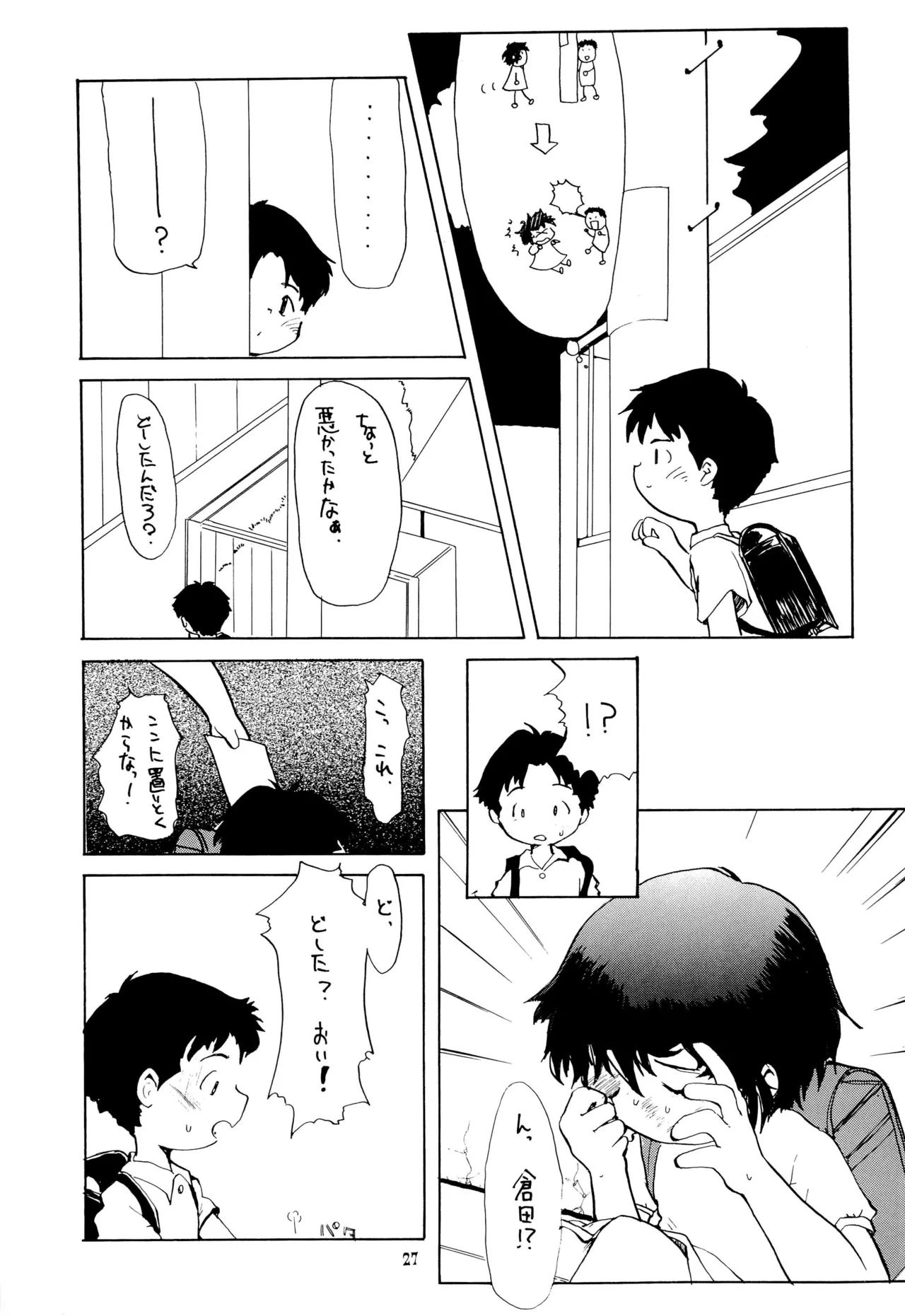 こども～る VOLUME 5 - page27