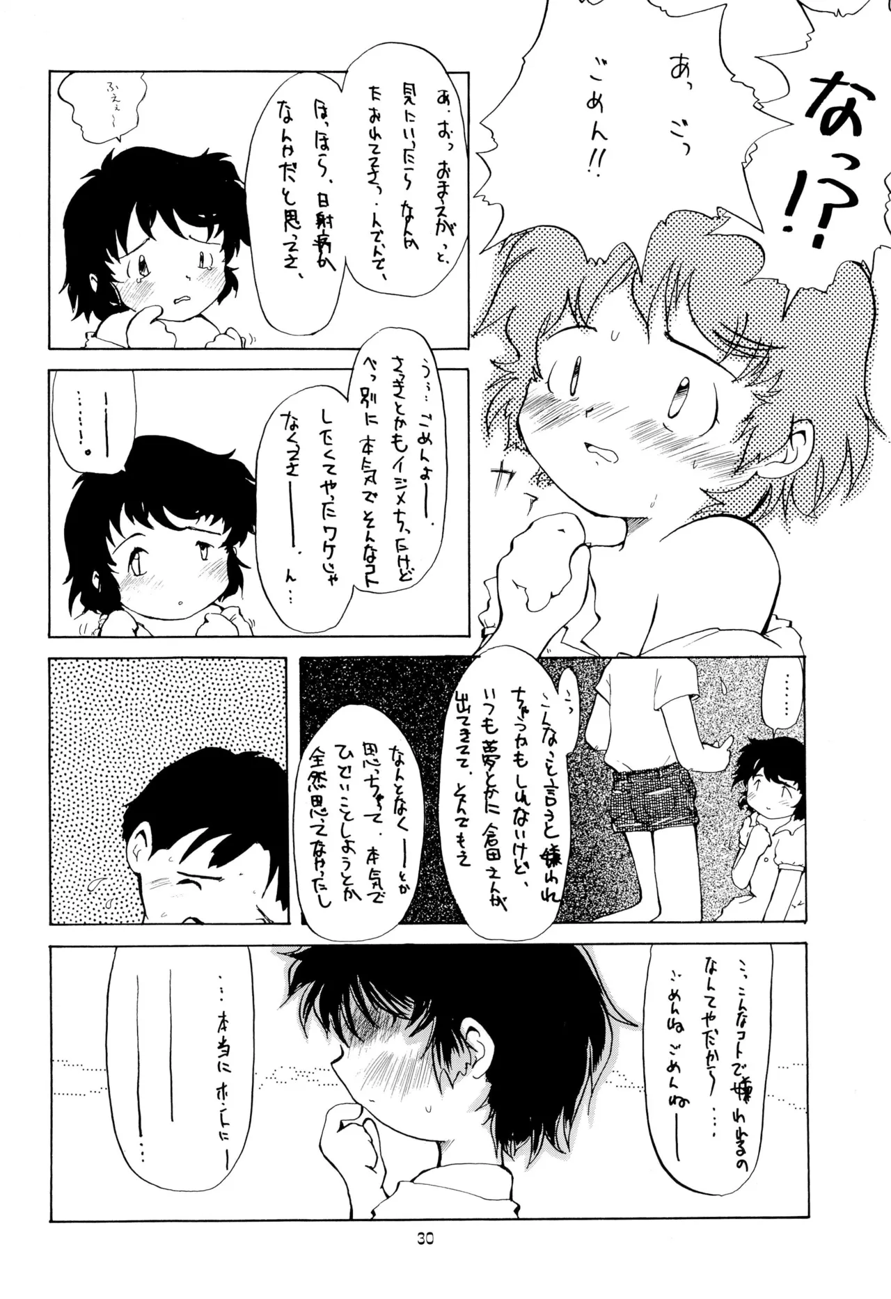 こども～る VOLUME 5 - page30