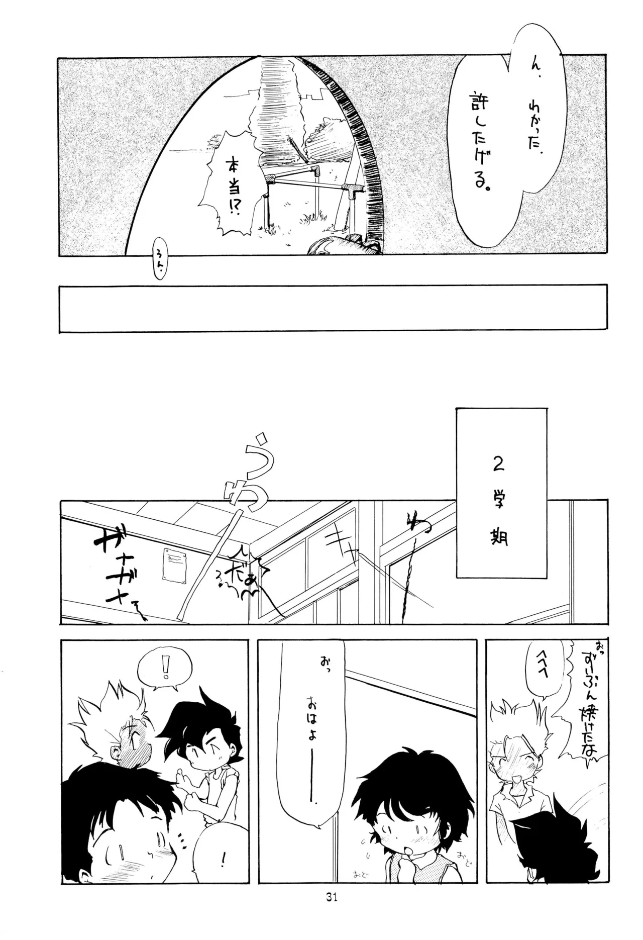 こども～る VOLUME 5 - page31