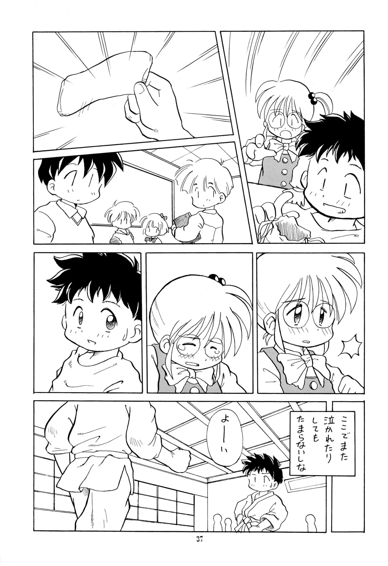 こども～る VOLUME 5 - page37