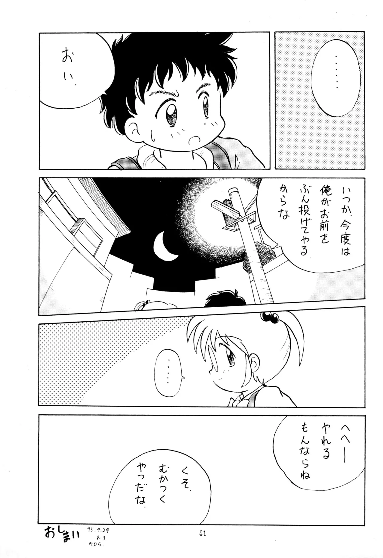 こども～る VOLUME 5 - page41