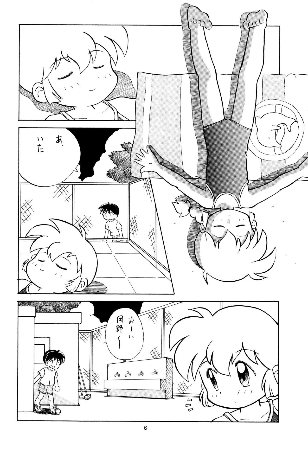 こども～る VOLUME 5 - page6