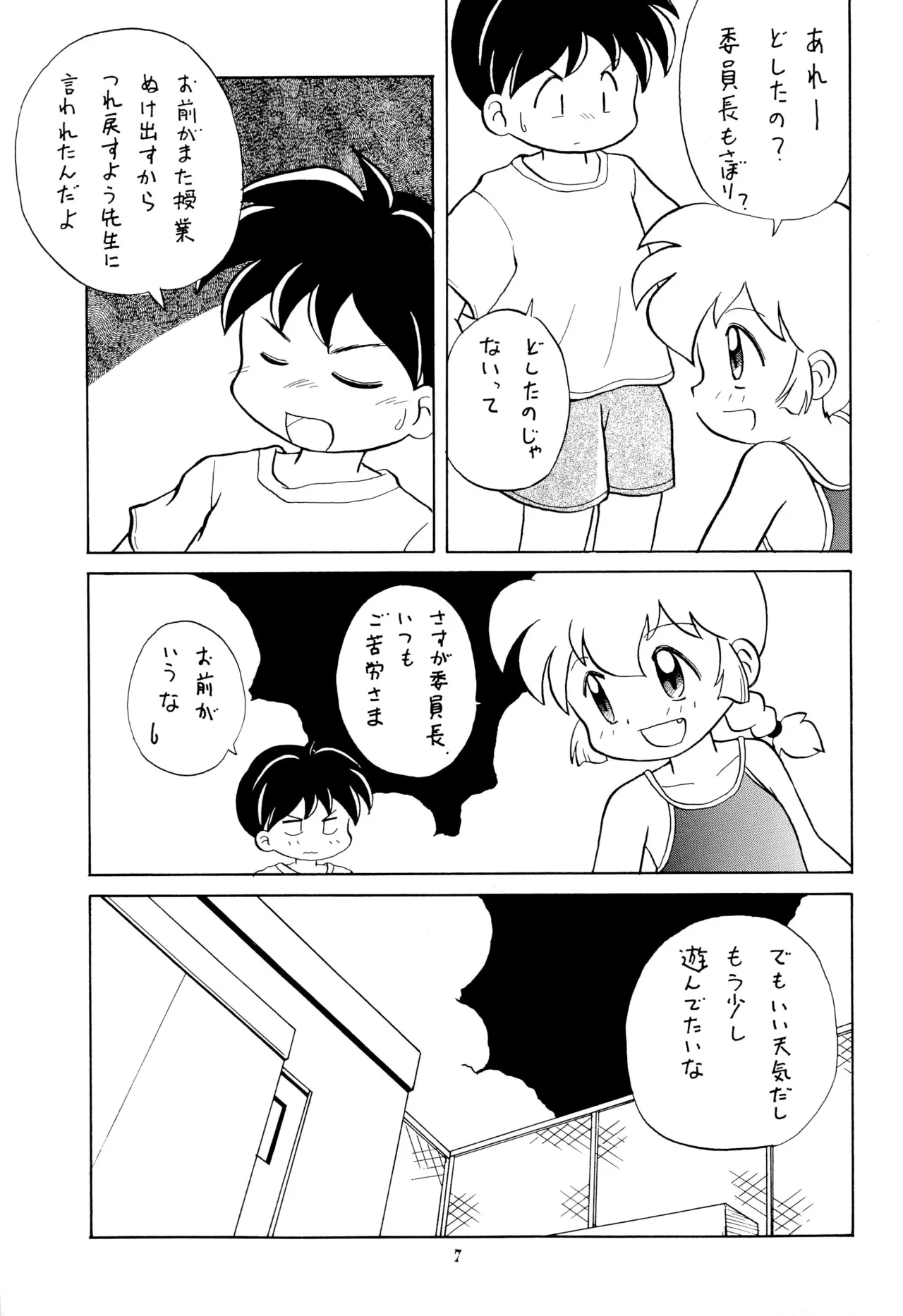 こども～る VOLUME 5 - page7