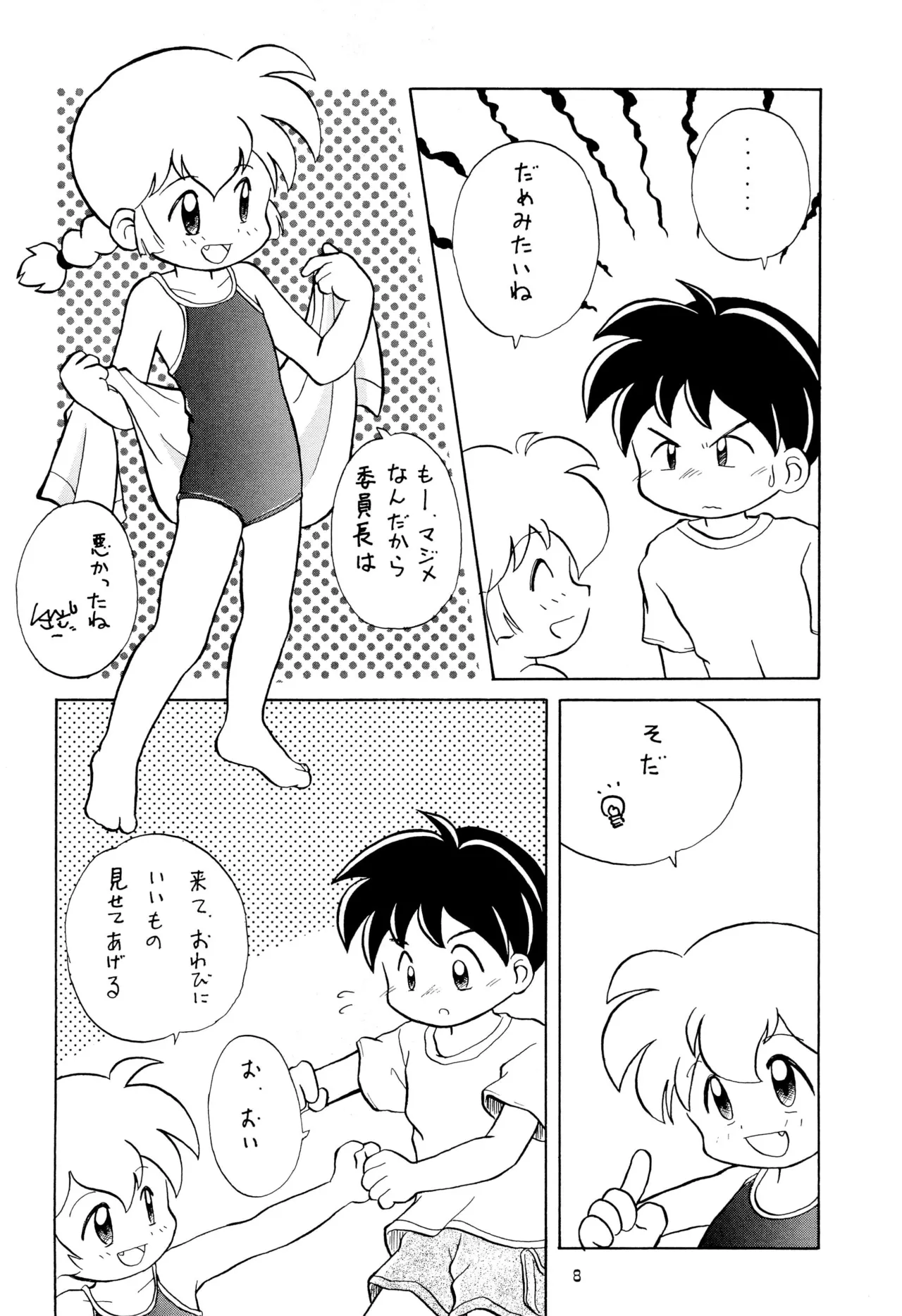 こども～る VOLUME 5 - page8