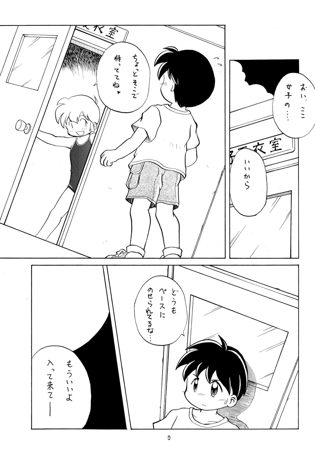 こども～る VOLUME 5 - page9